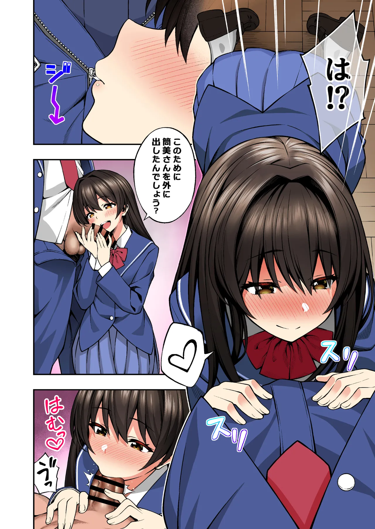 催眠学園 フルカラー総集編 Vol.1 + Vol.2 Page.55