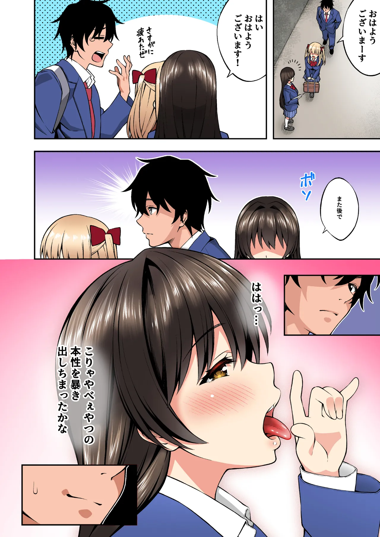 催眠学園 フルカラー総集編 Vol.1 + Vol.2 Page.71