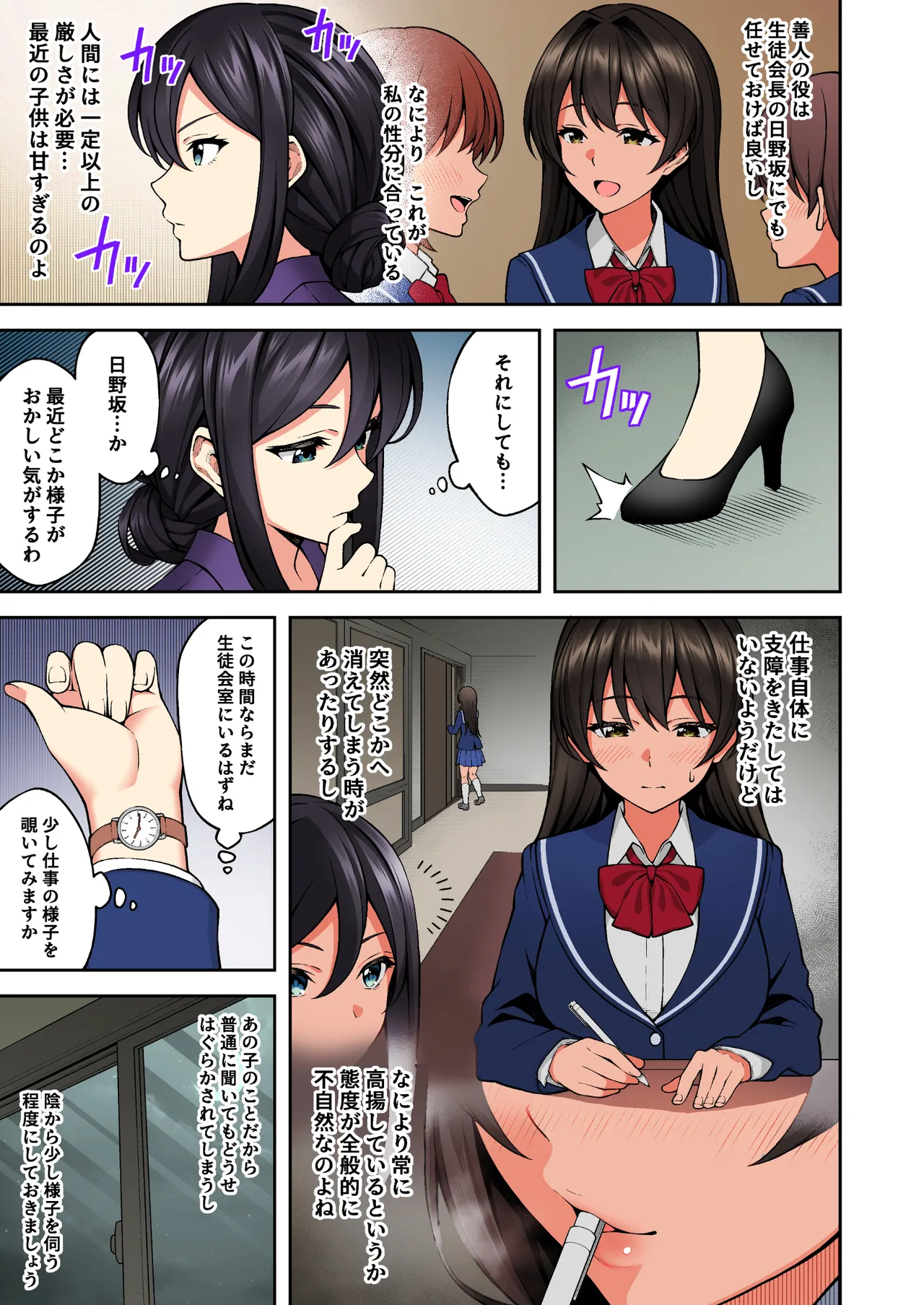 催眠学園 フルカラー総集編 Vol.1 + Vol.2 Page.76