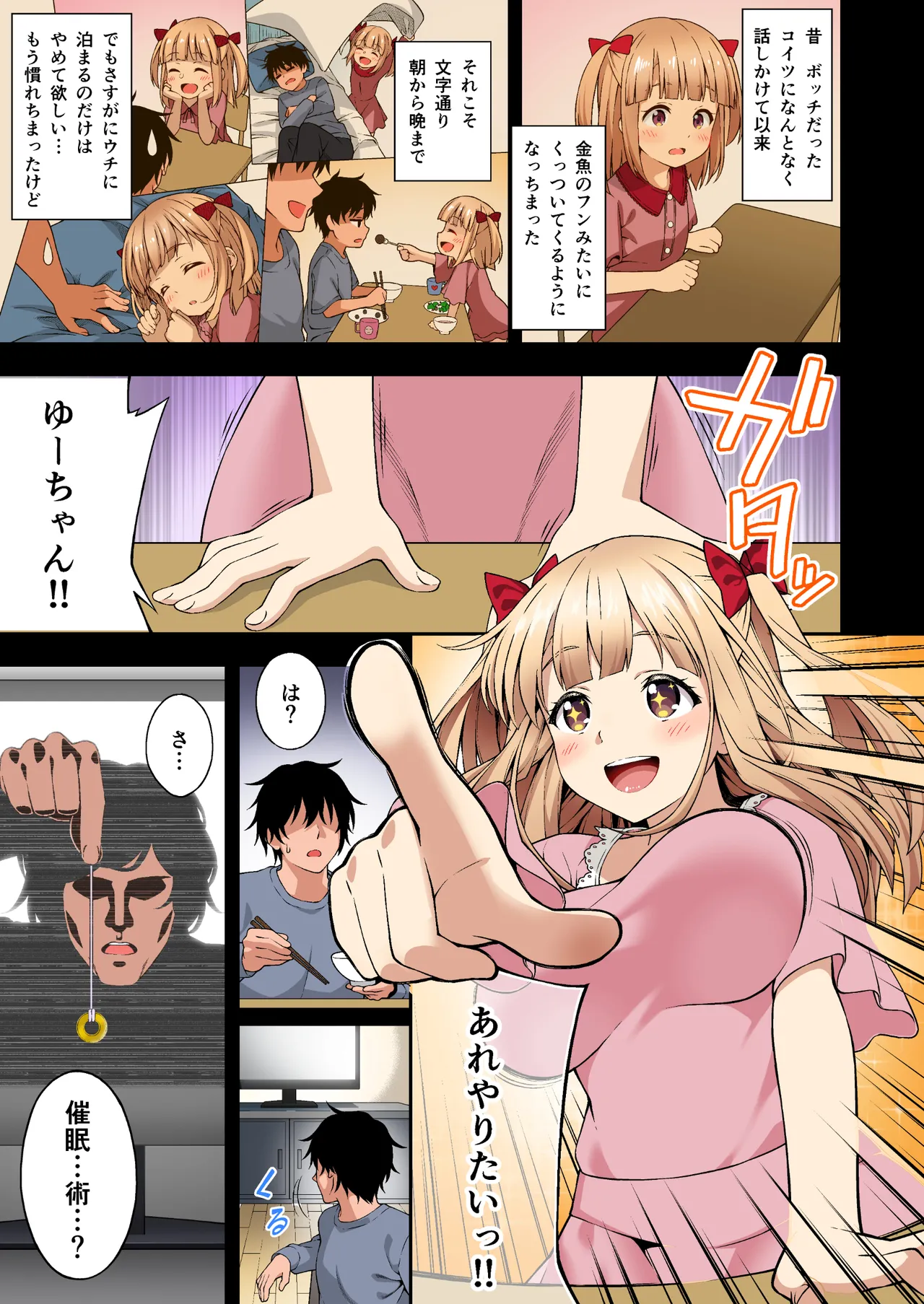 催眠学園 フルカラー総集編 Vol.1 + Vol.2 Page.8