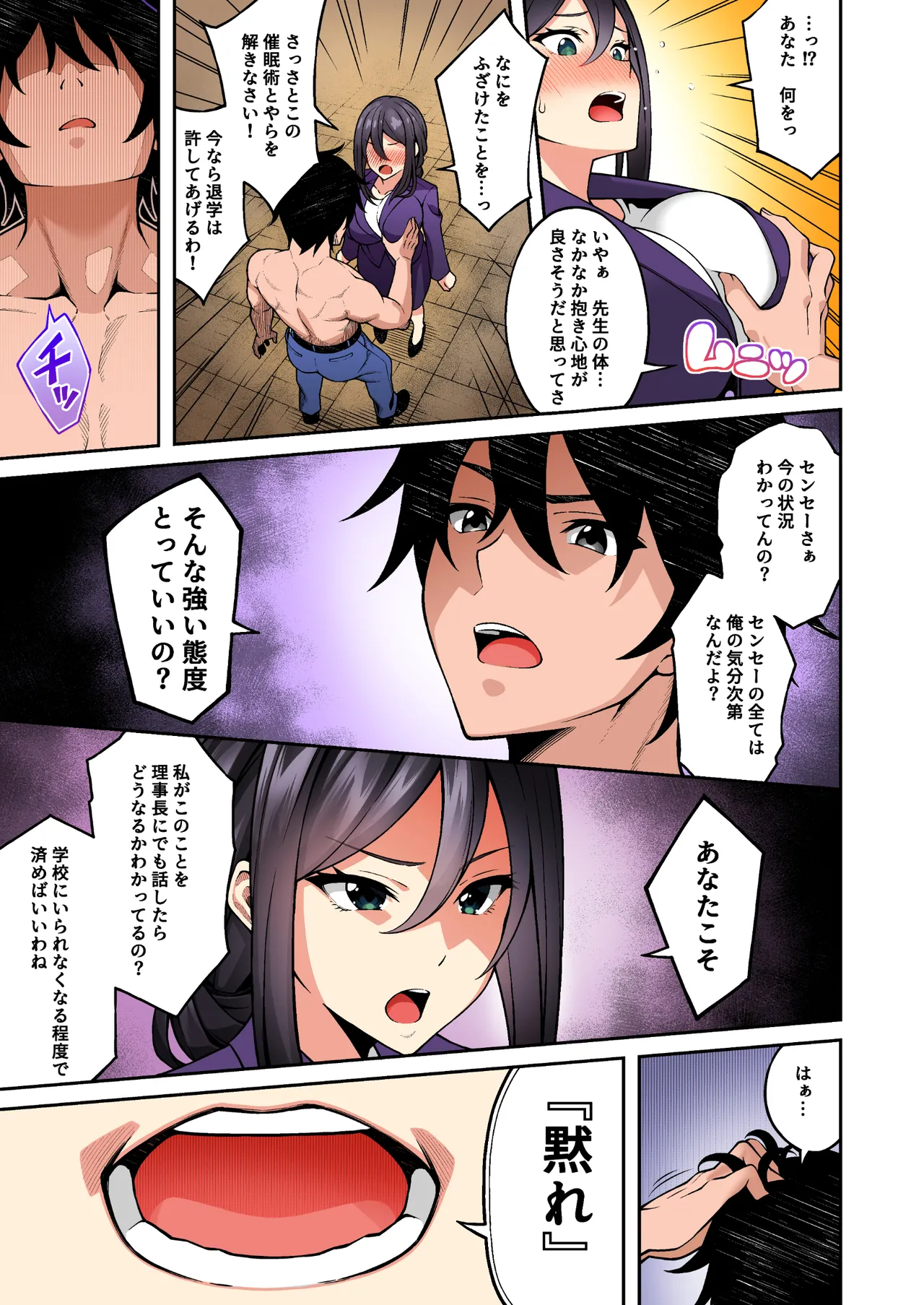 催眠学園 フルカラー総集編 Vol.1 + Vol.2 Page.82