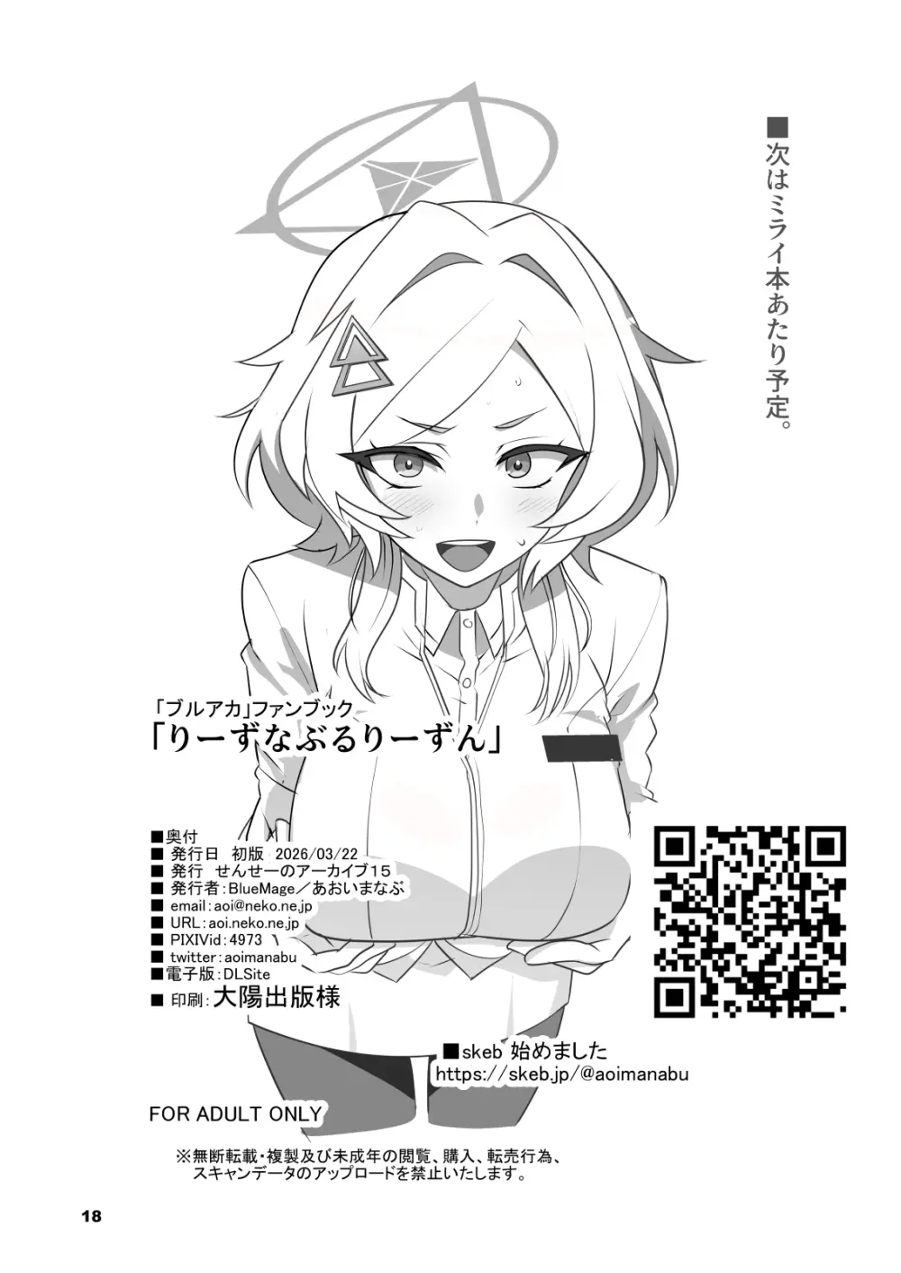 りーずなぶるりーずん Page.18