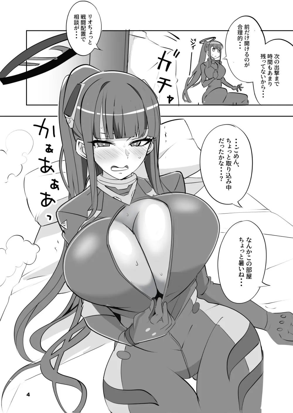 りーずなぶるりーずん Page.4