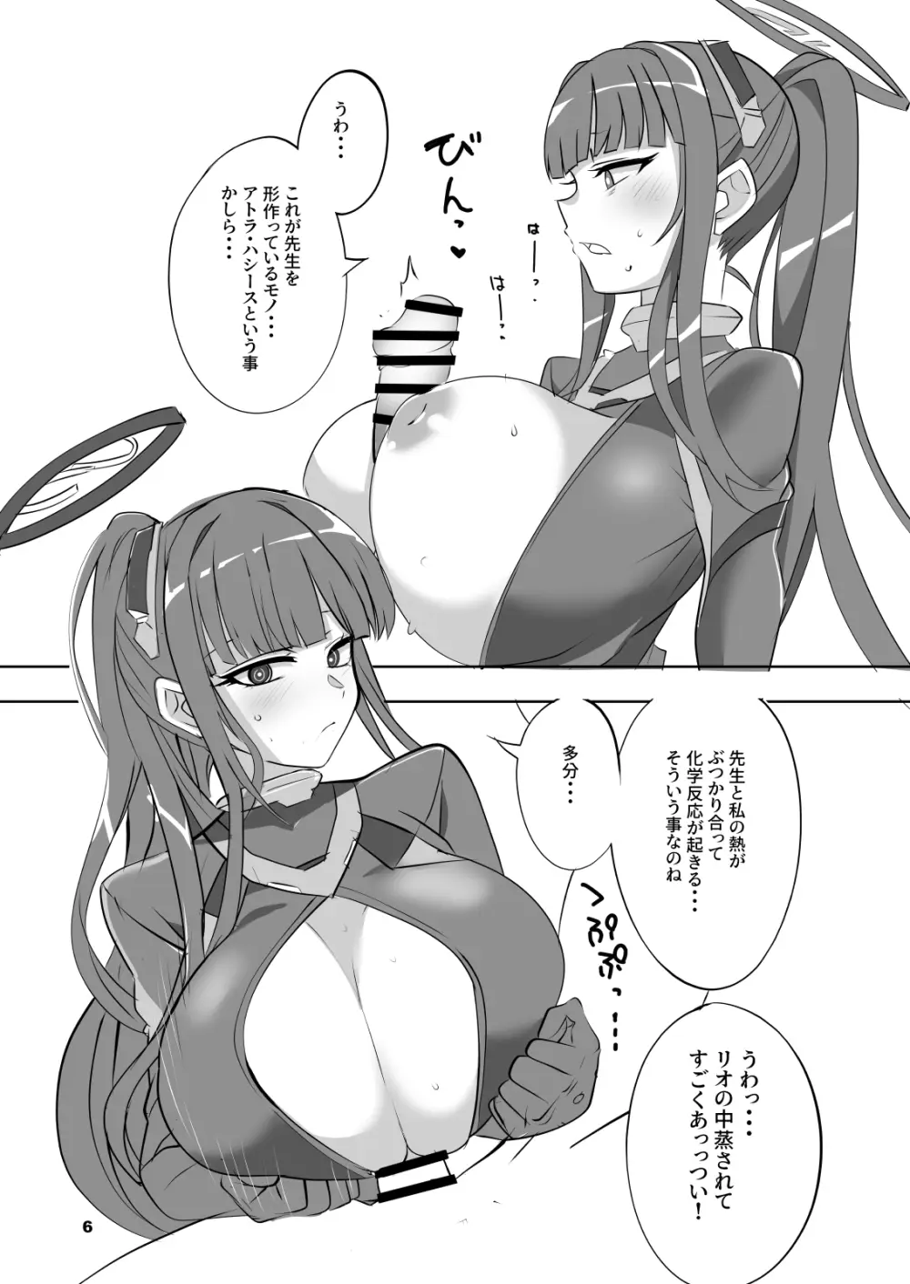 りーずなぶるりーずん Page.6