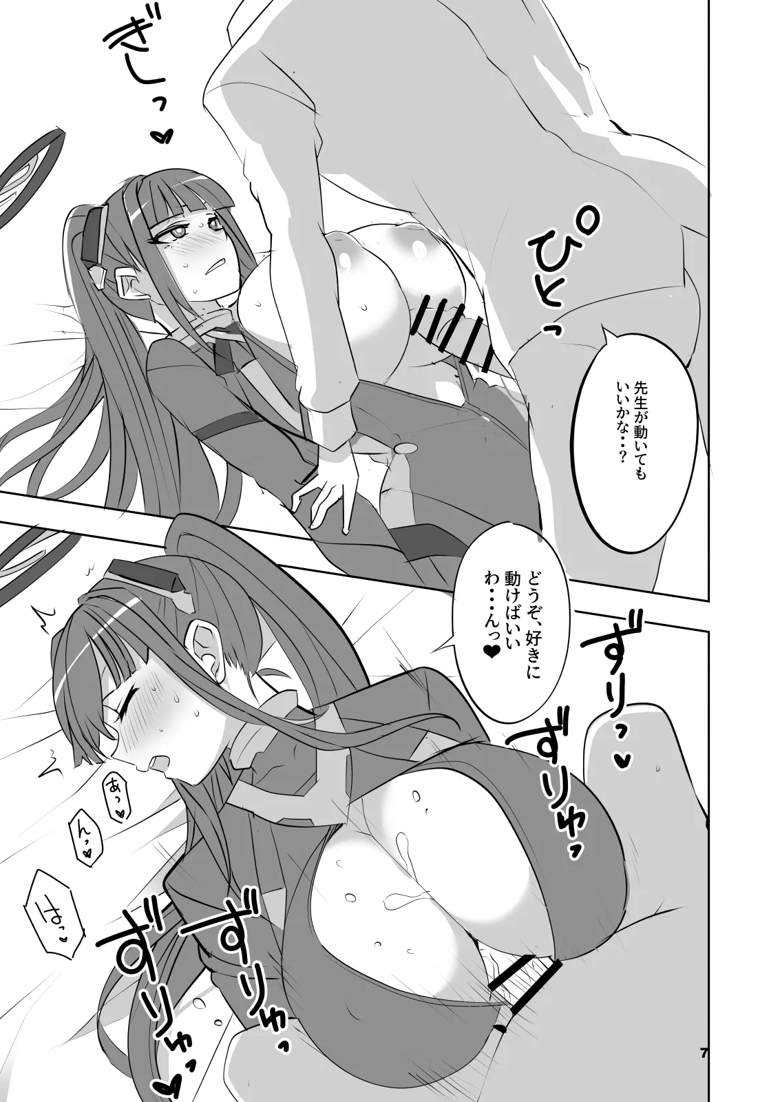 りーずなぶるりーずん Page.7