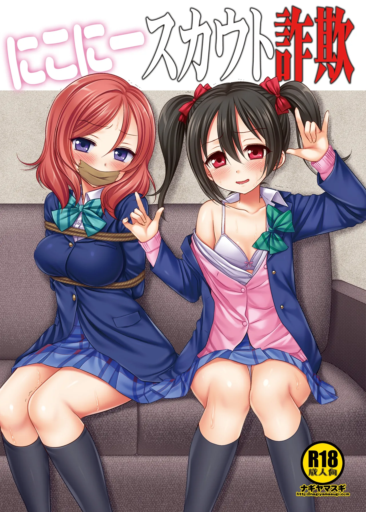 にこにースカウト詐欺