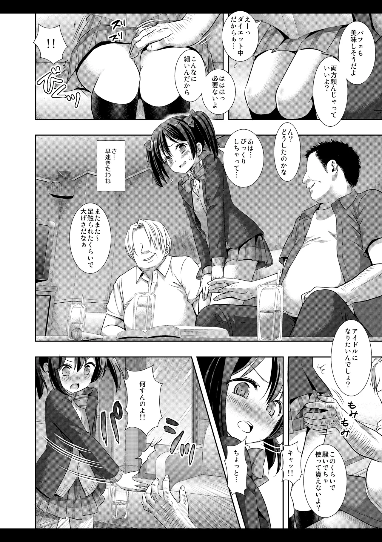 にこにースカウト詐欺 Page.7