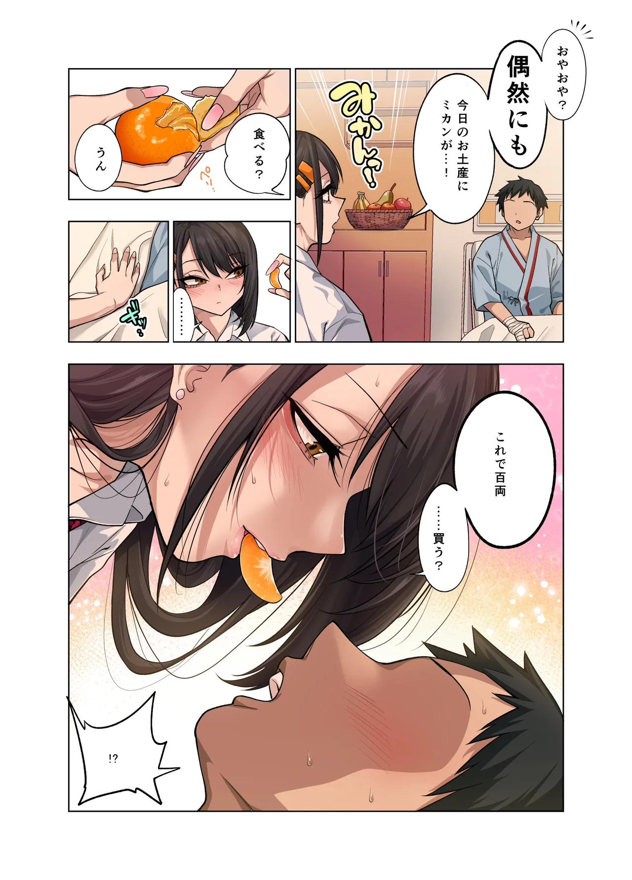 ヌいてもらいまくり入院性活～助けたクールギャルは実はスケベでした～ Page.100