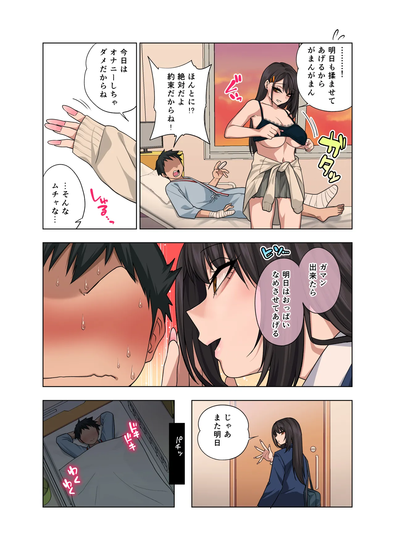 ヌいてもらいまくり入院性活～助けたクールギャルは実はスケベでした～ Page.110