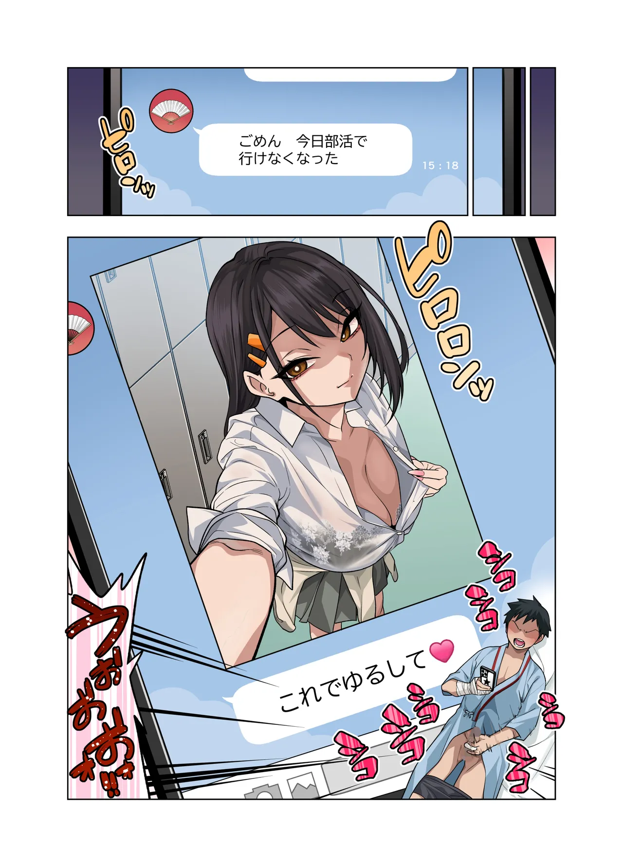 ヌいてもらいまくり入院性活～助けたクールギャルは実はスケベでした～ Page.111