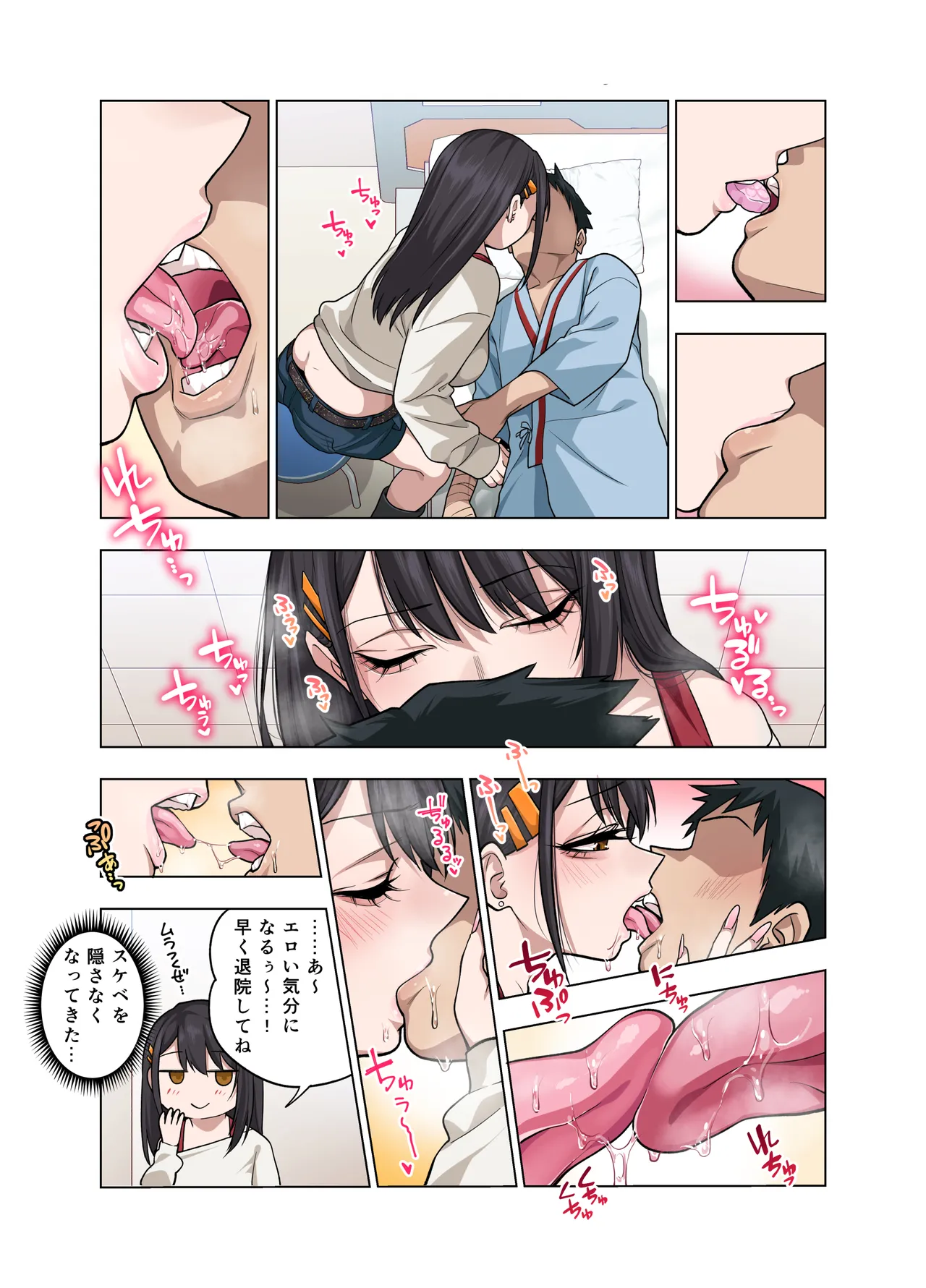 ヌいてもらいまくり入院性活～助けたクールギャルは実はスケベでした～ Page.114