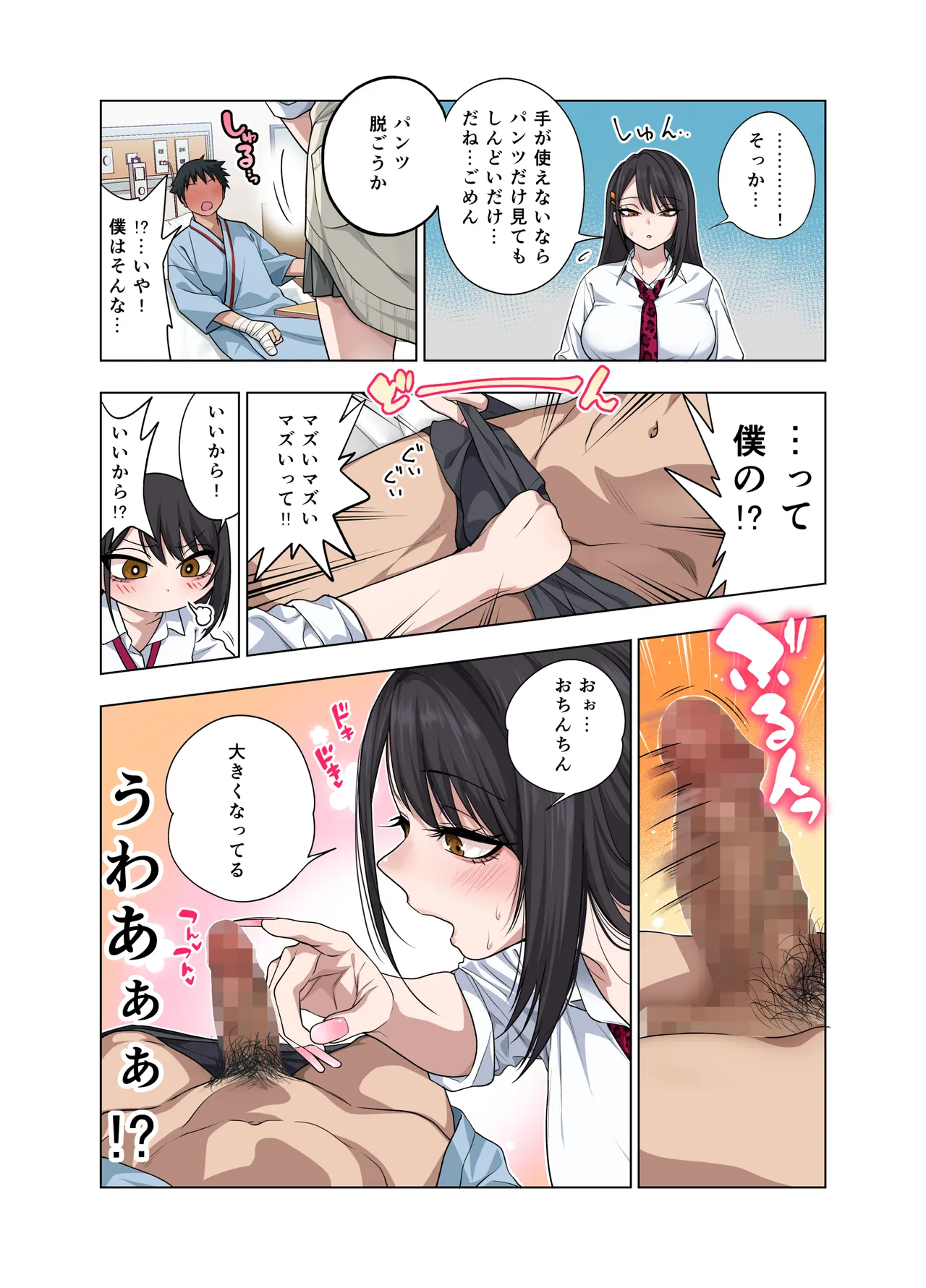 ヌいてもらいまくり入院性活～助けたクールギャルは実はスケベでした～ Page.13