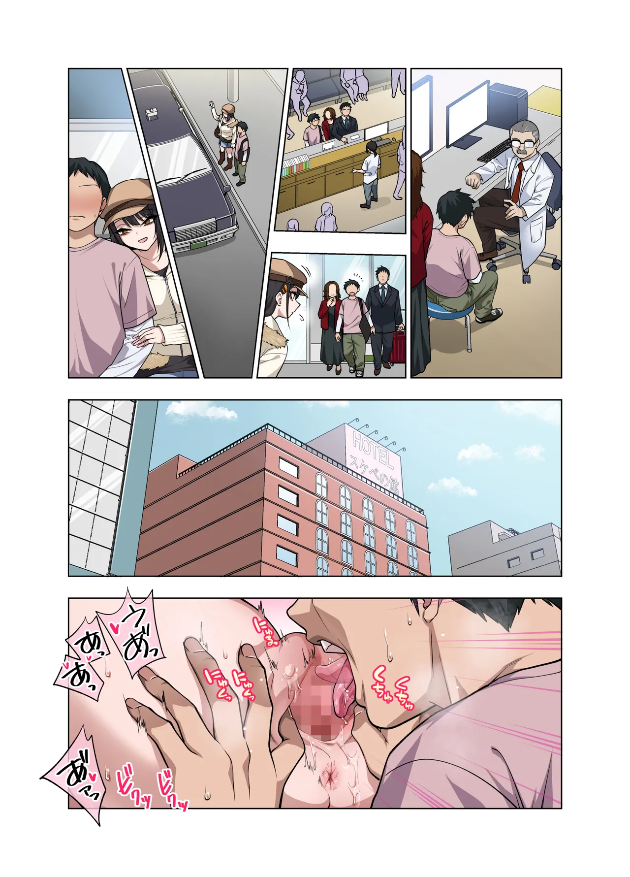 ヌいてもらいまくり入院性活～助けたクールギャルは実はスケベでした～ Page.138