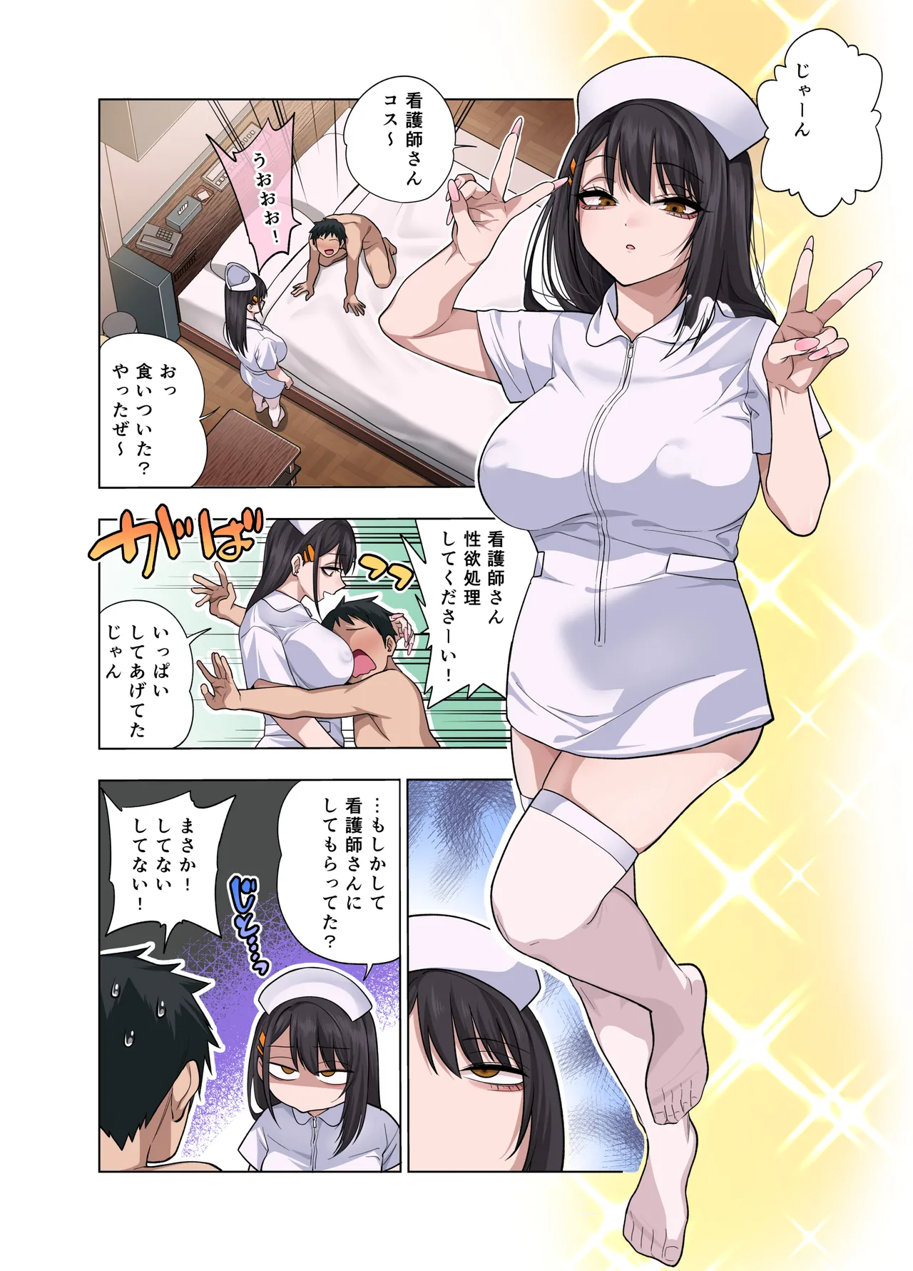 ヌいてもらいまくり入院性活～助けたクールギャルは実はスケベでした～ Page.145