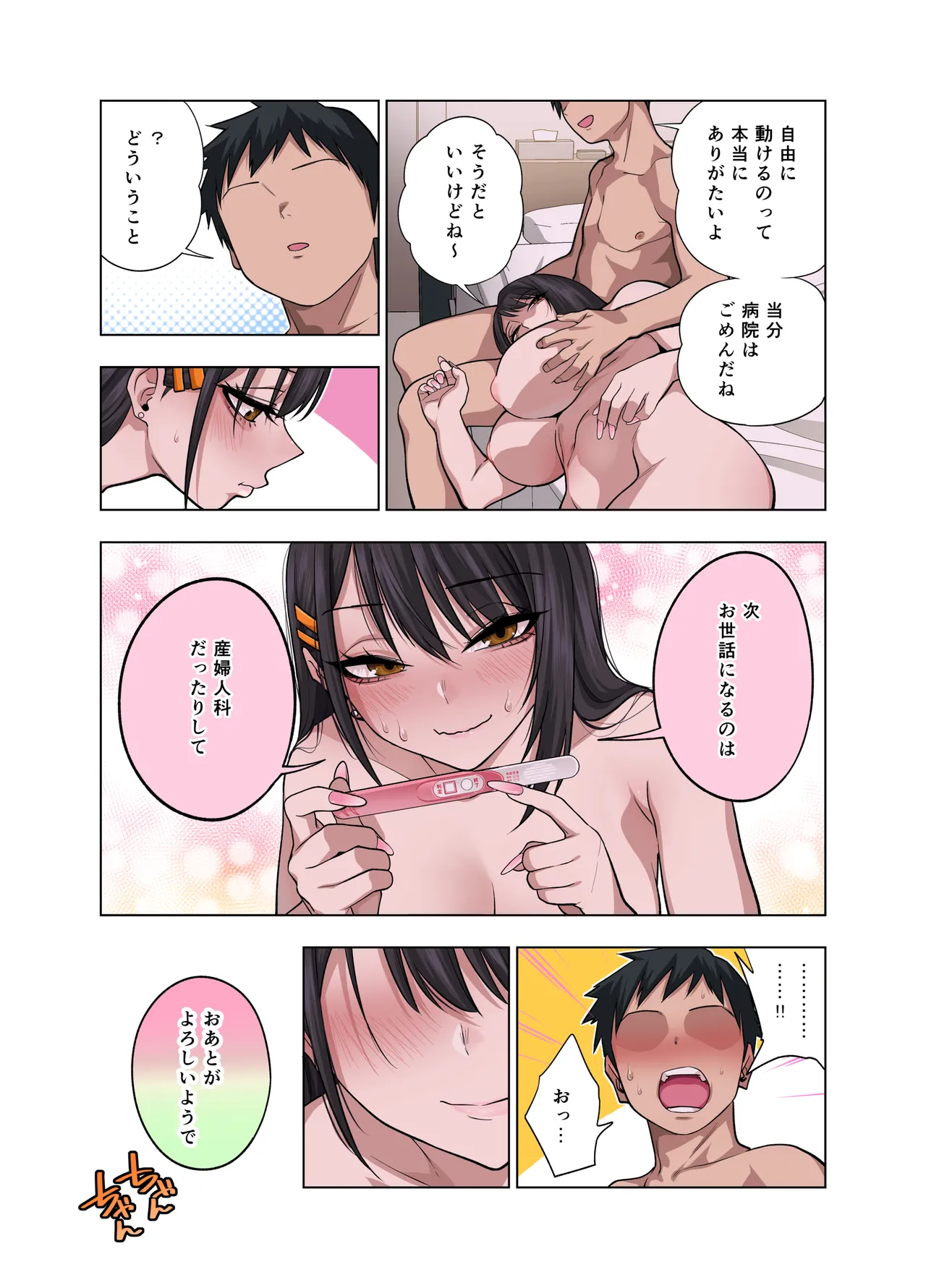 ヌいてもらいまくり入院性活～助けたクールギャルは実はスケベでした～ Page.160