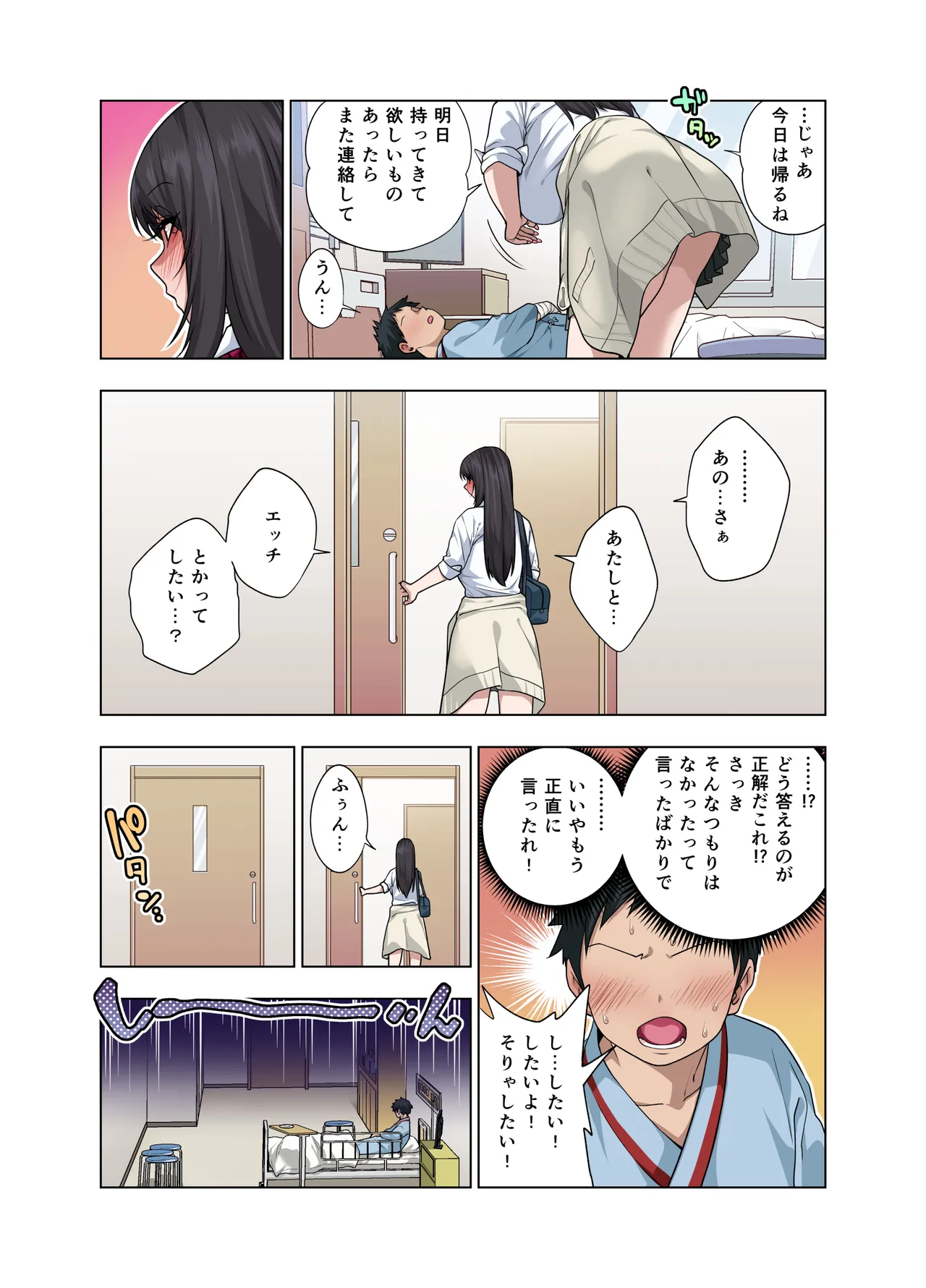 ヌいてもらいまくり入院性活～助けたクールギャルは実はスケベでした～ Page.17