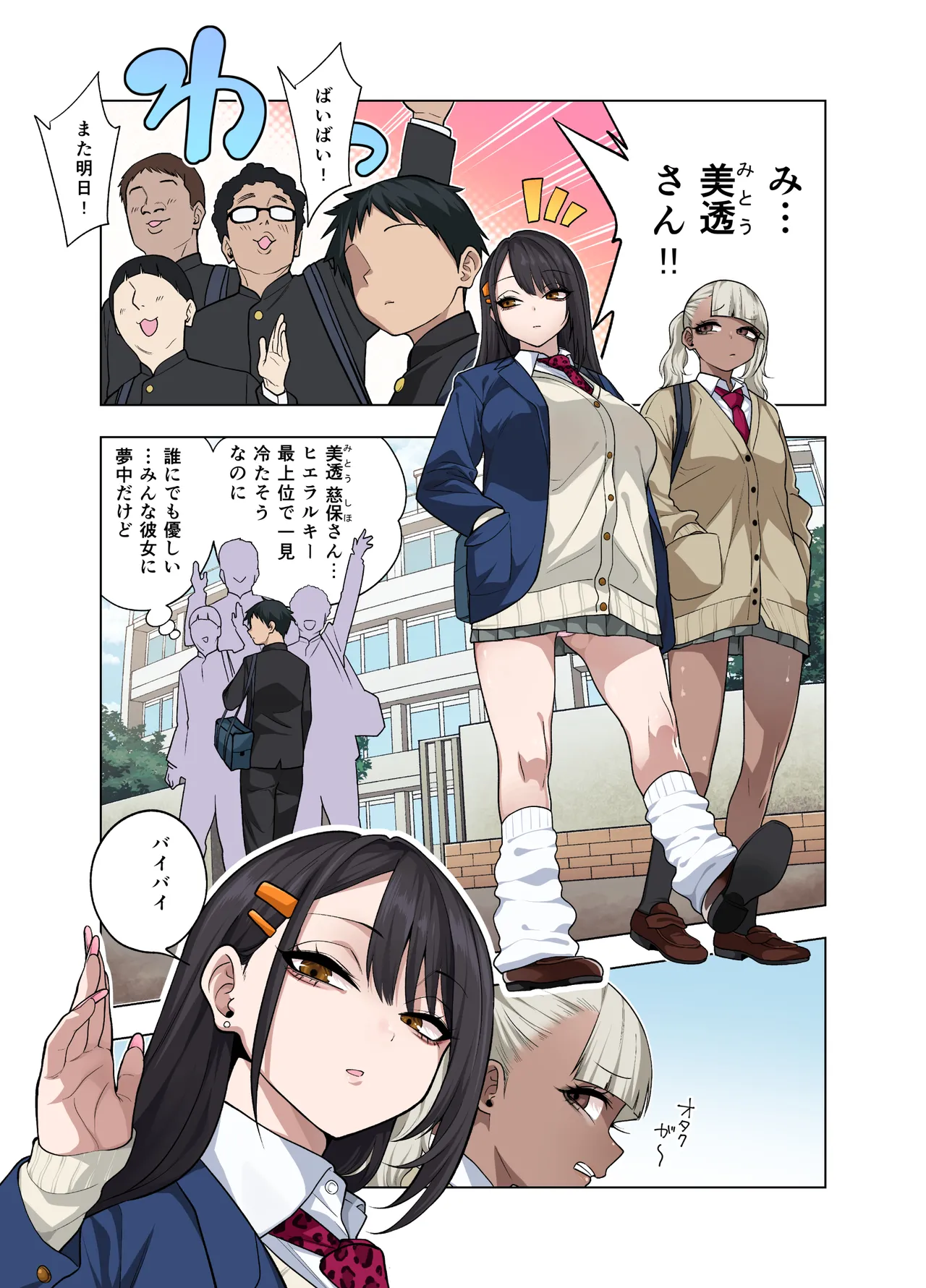 ヌいてもらいまくり入院性活～助けたクールギャルは実はスケベでした～ Page.2