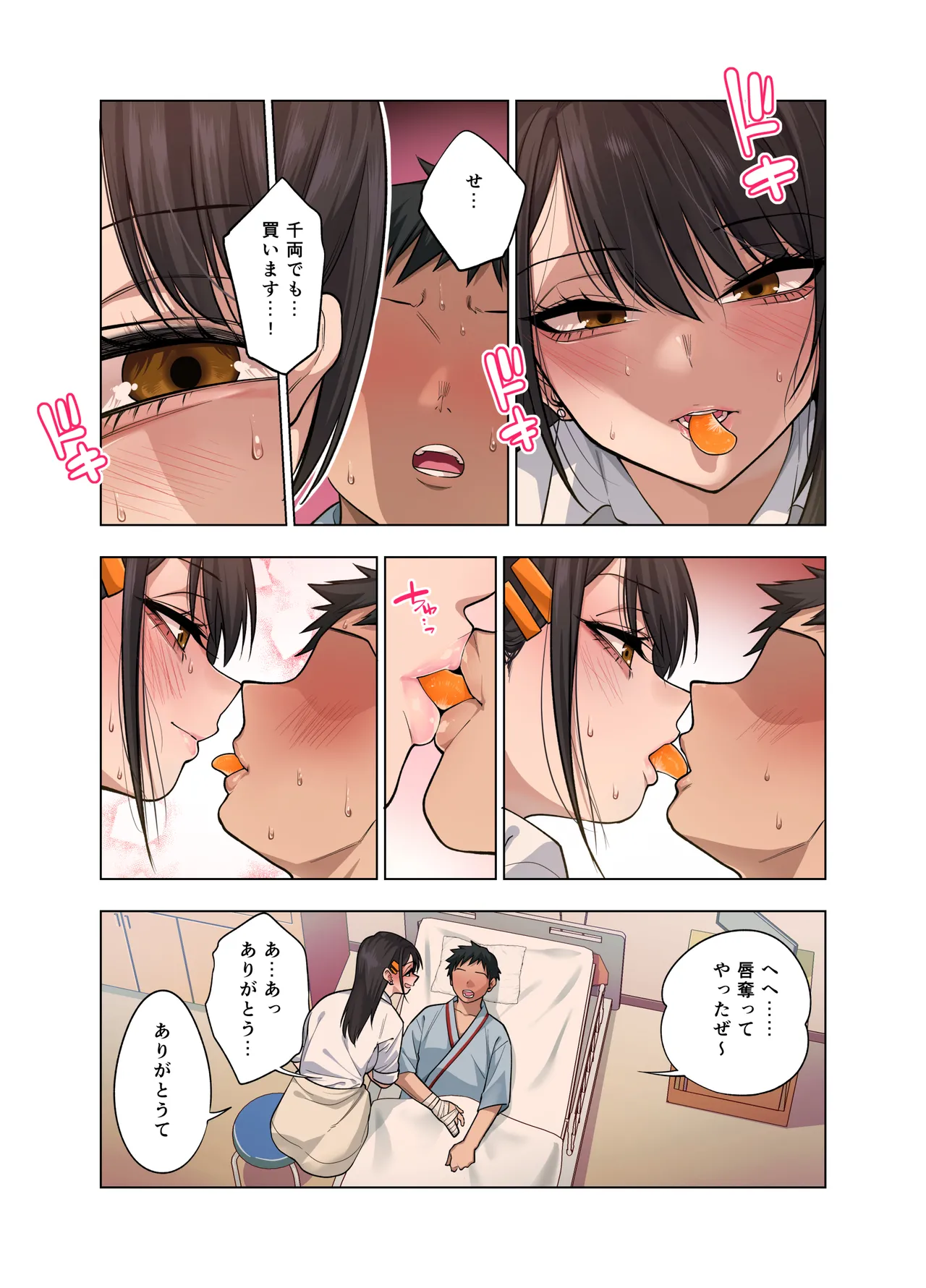 ヌいてもらいまくり入院性活～助けたクールギャルは実はスケベでした～ Page.21