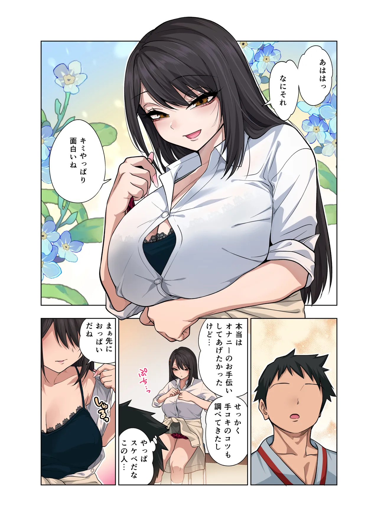 ヌいてもらいまくり入院性活～助けたクールギャルは実はスケベでした～ Page.24