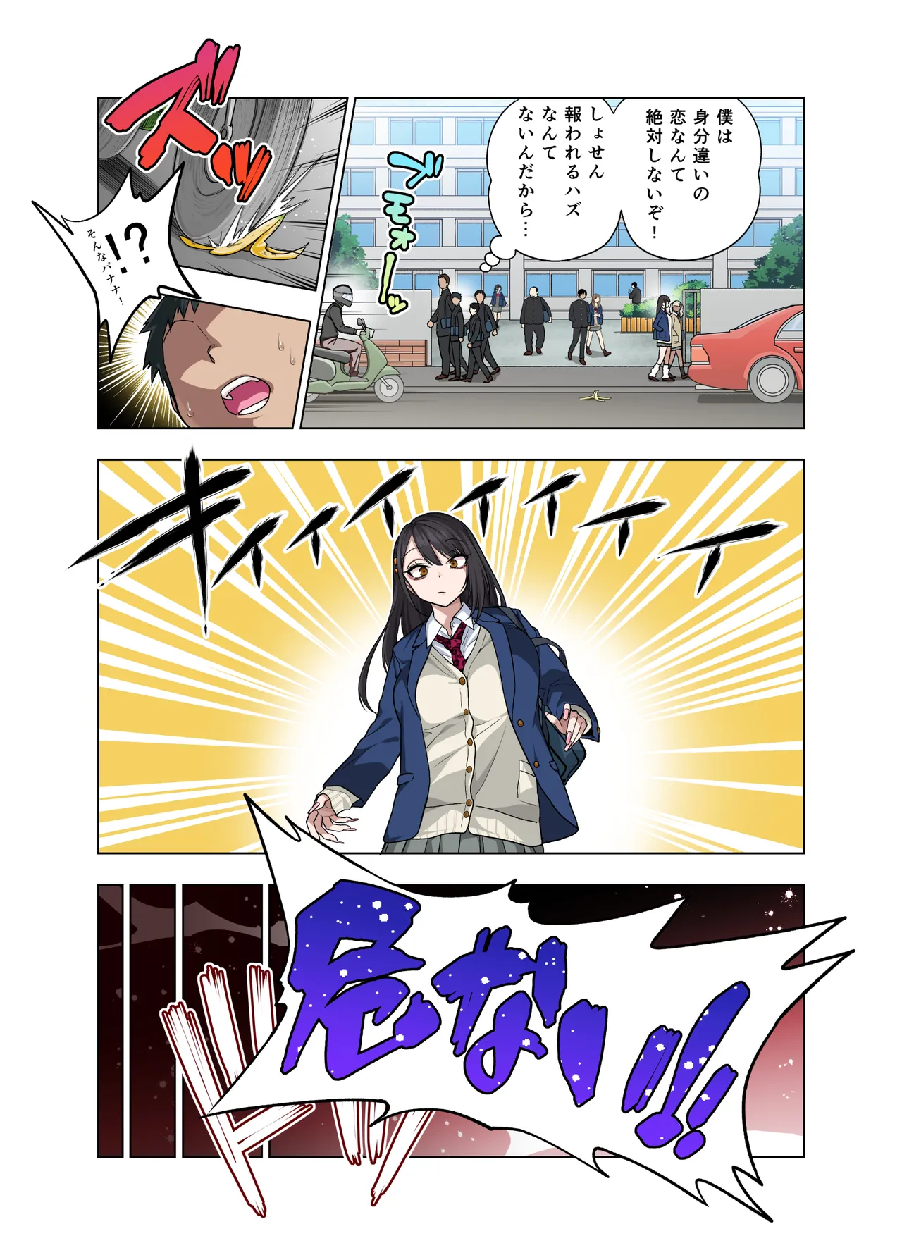 ヌいてもらいまくり入院性活～助けたクールギャルは実はスケベでした～ Page.3