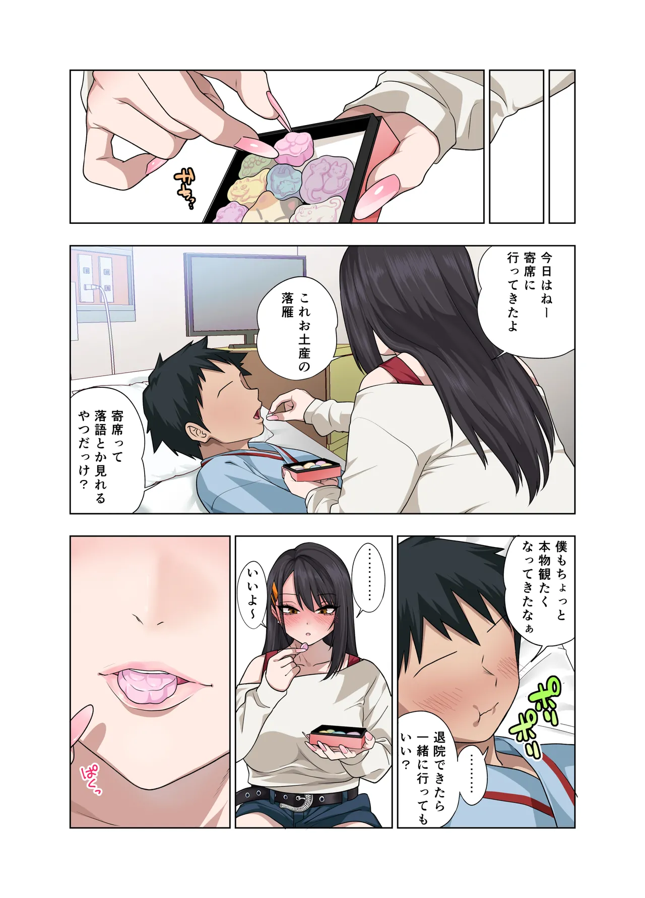 ヌいてもらいまくり入院性活～助けたクールギャルは実はスケベでした～ Page.33