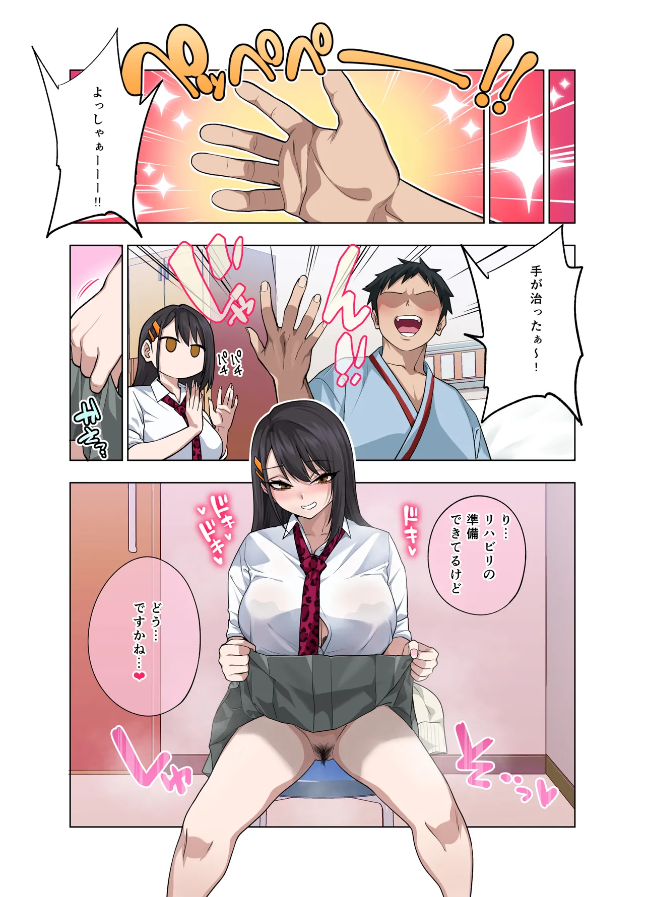 ヌいてもらいまくり入院性活～助けたクールギャルは実はスケベでした～ Page.35