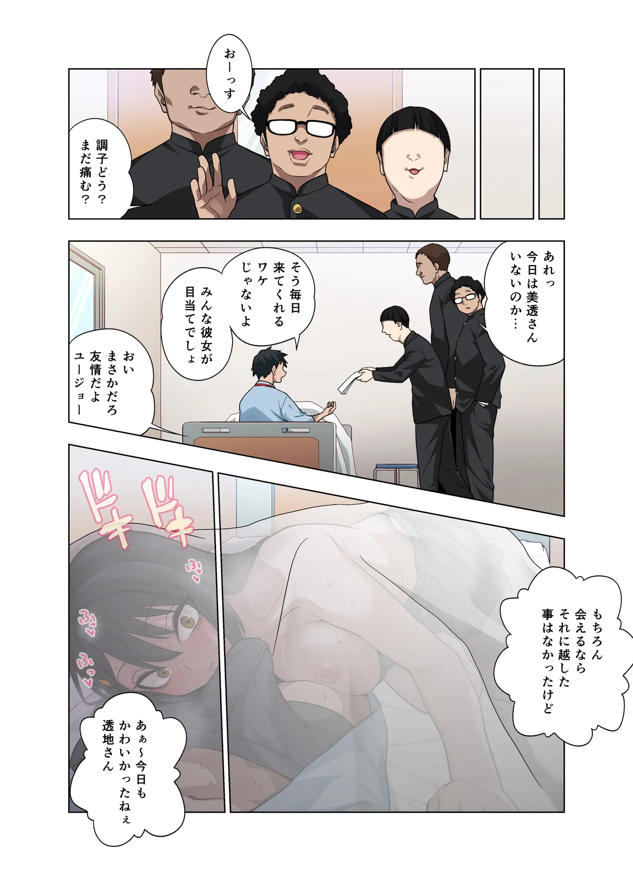 ヌいてもらいまくり入院性活～助けたクールギャルは実はスケベでした～ Page.37