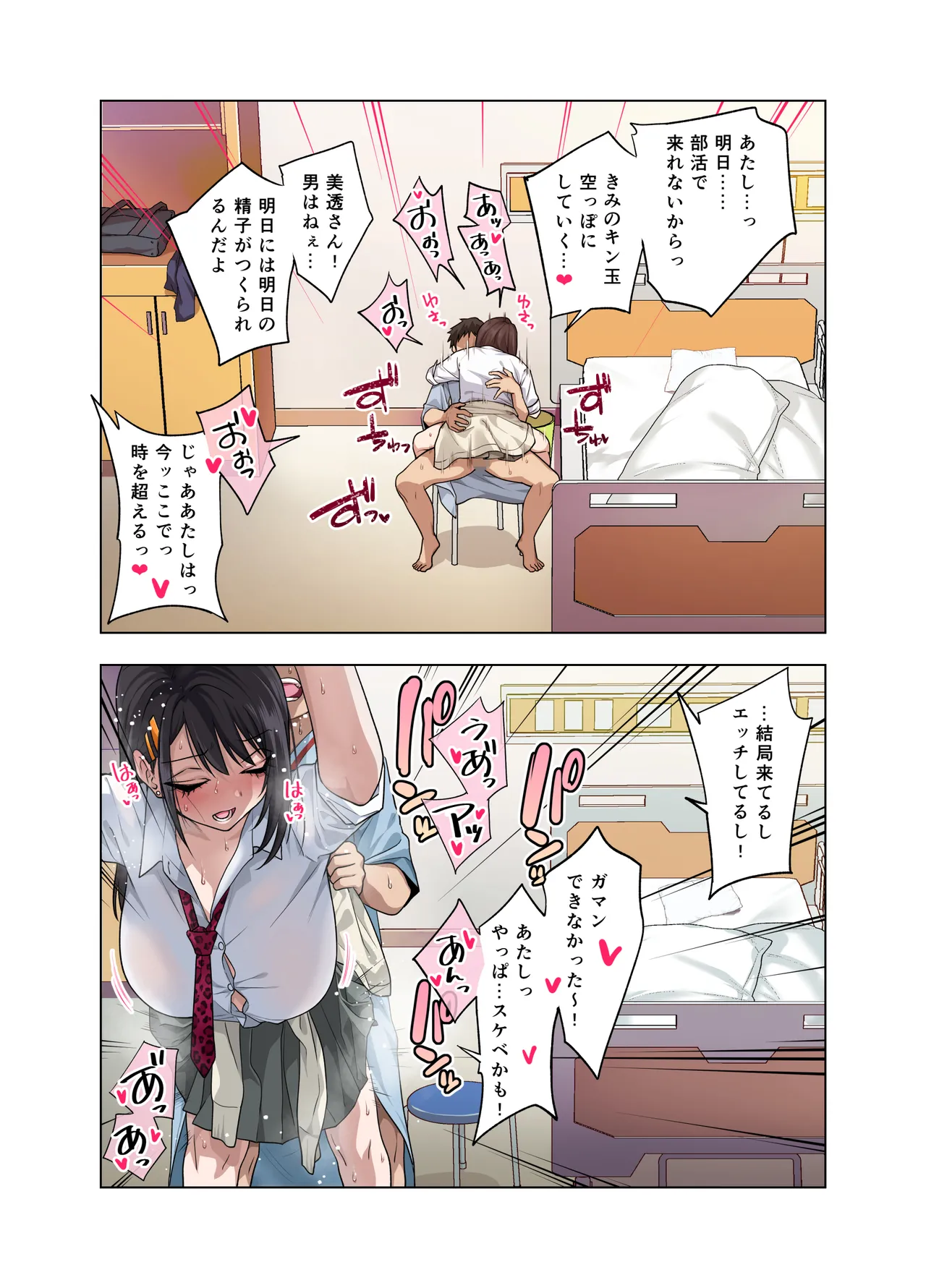 ヌいてもらいまくり入院性活～助けたクールギャルは実はスケベでした～ Page.53