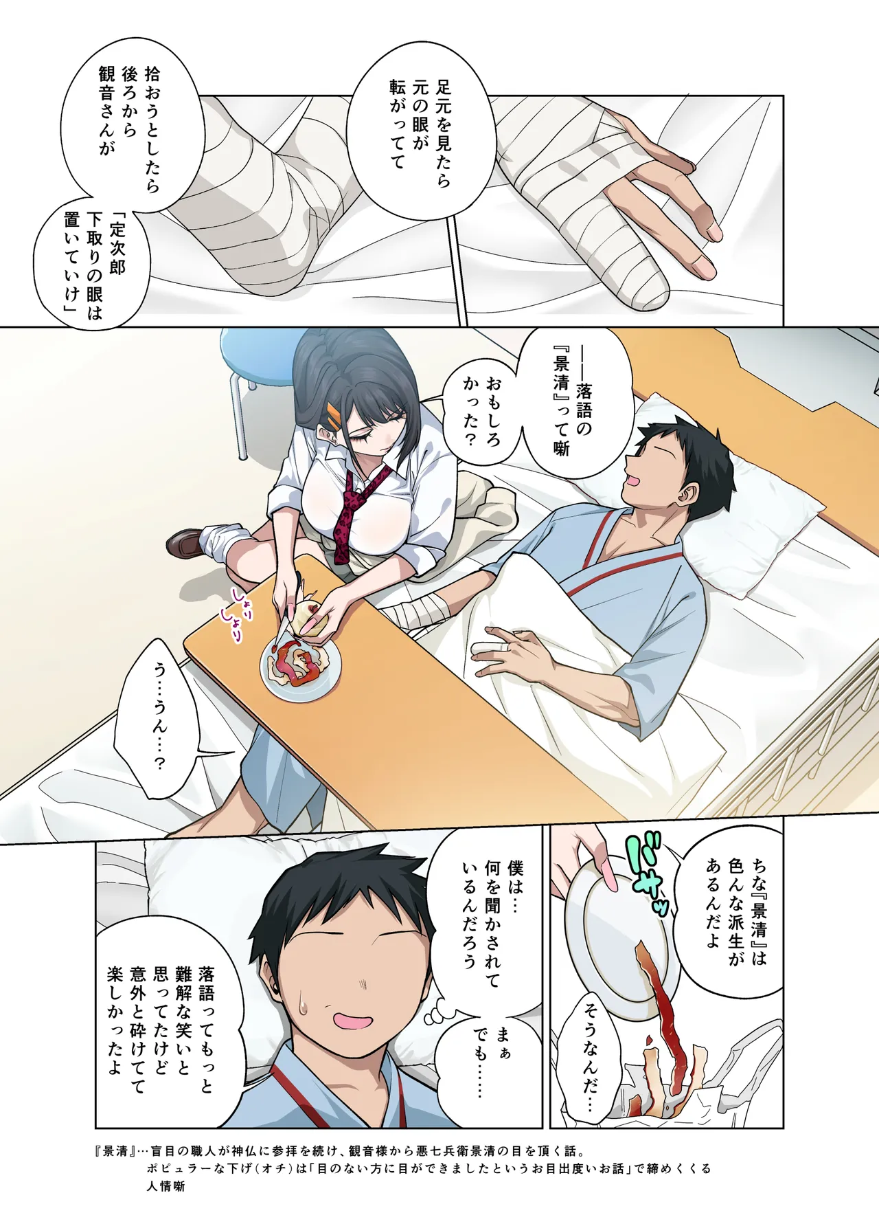 ヌいてもらいまくり入院性活～助けたクールギャルは実はスケベでした～ Page.84