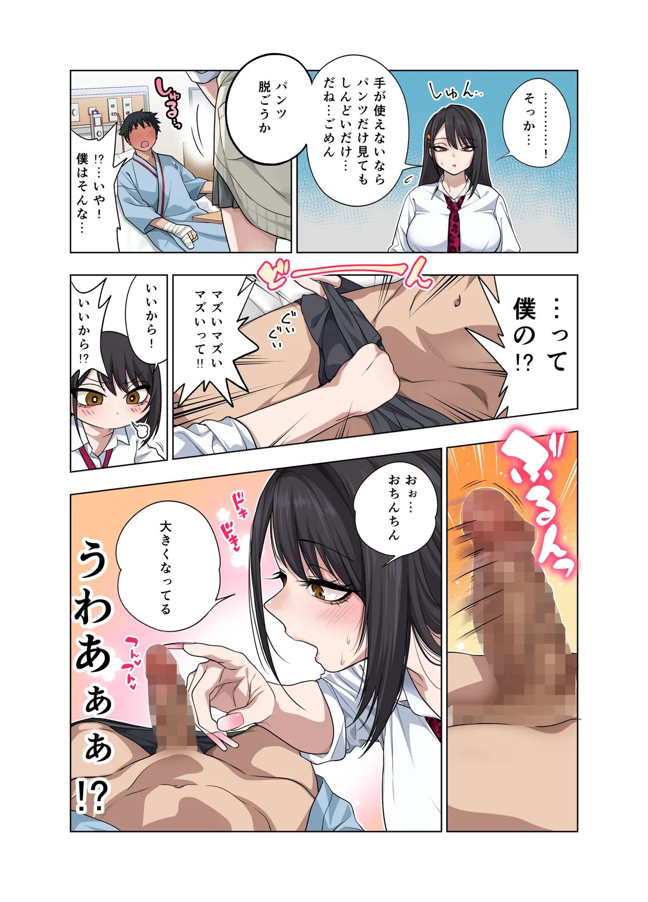 ヌいてもらいまくり入院性活～助けたクールギャルは実はスケベでした～ Page.93