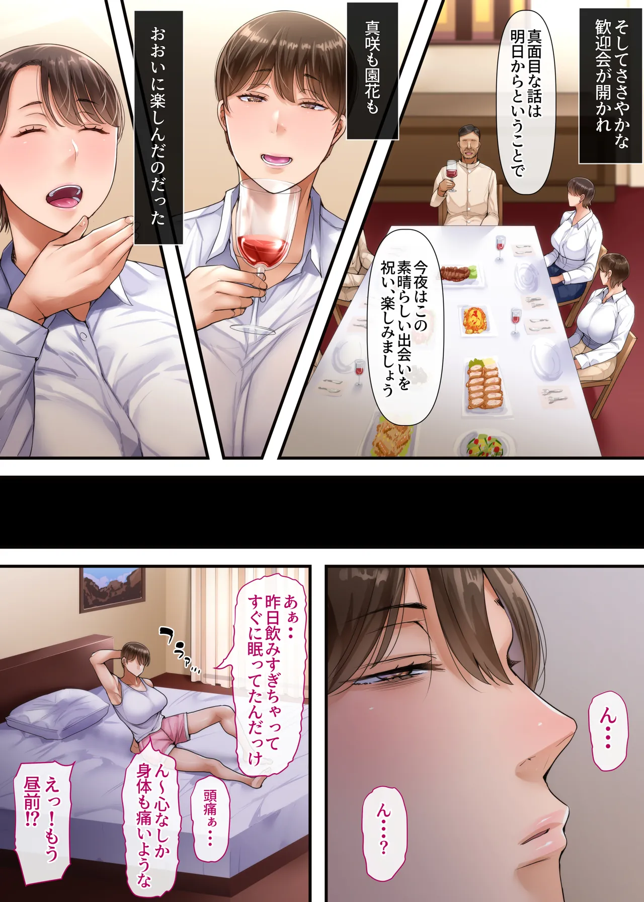 妻達は今、海外にいます 前編 Page.11