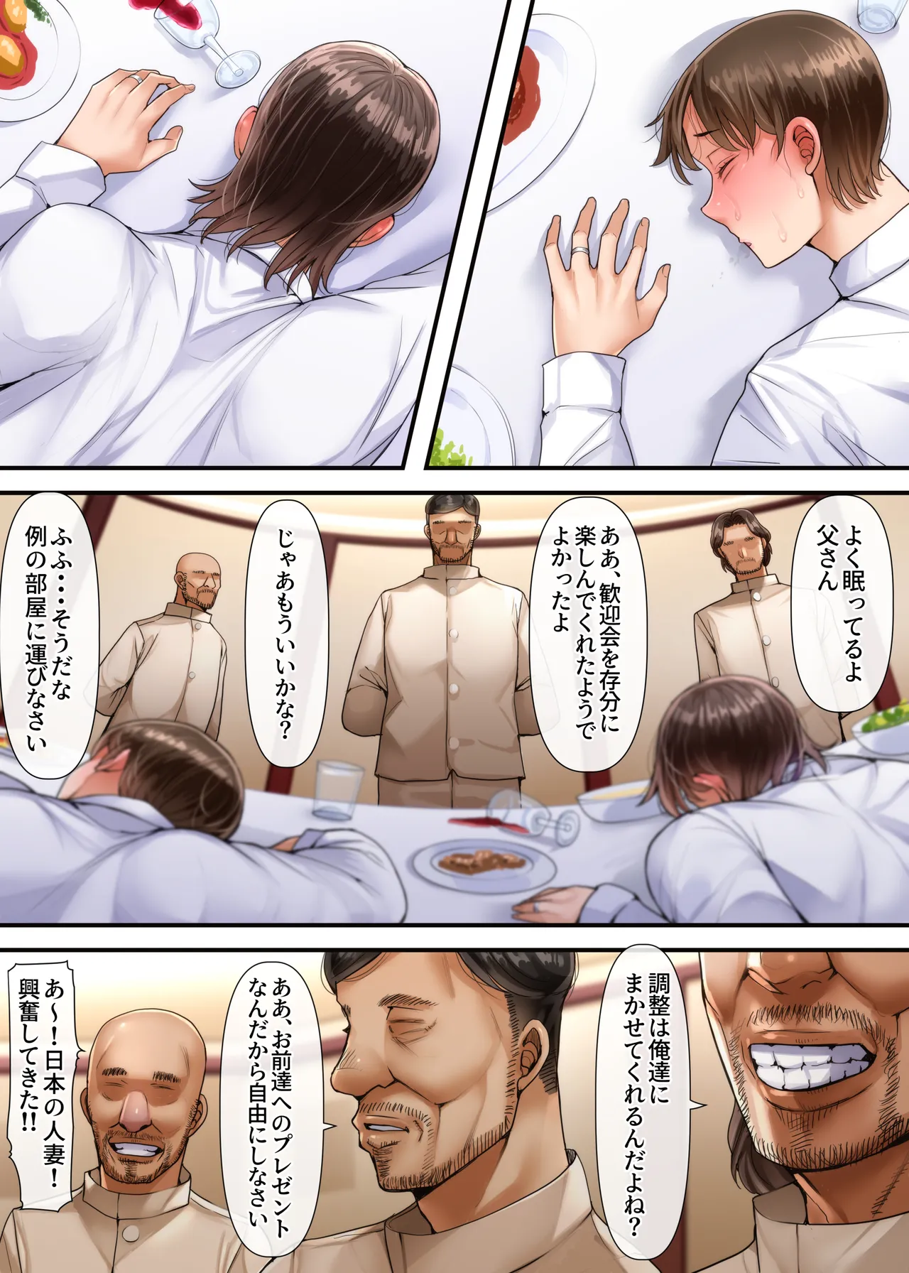 妻達は今、海外にいます 前編 Page.20