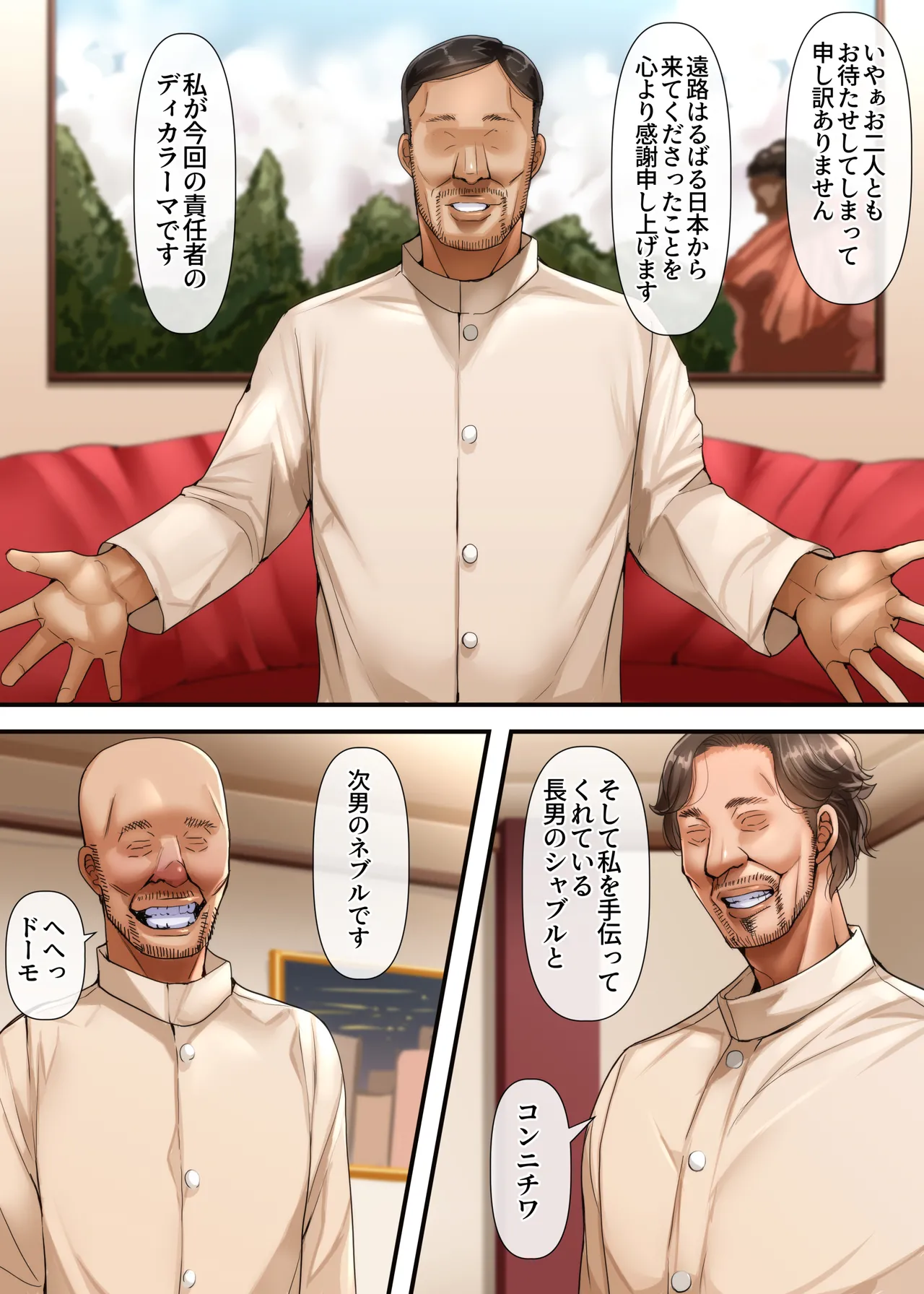 妻達は今、海外にいます 前編 Page.5