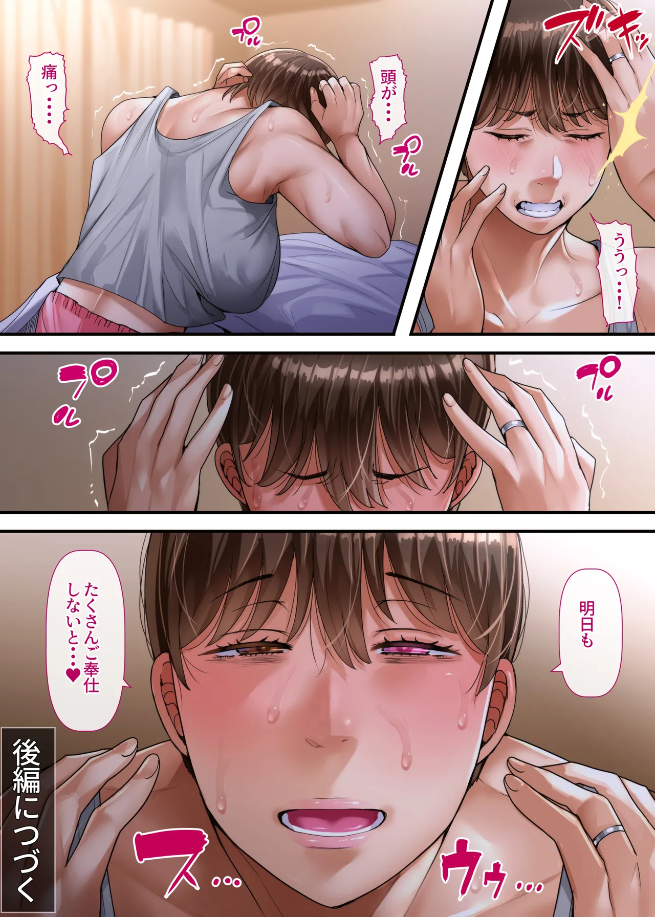 妻達は今、海外にいます 前編 Page.78