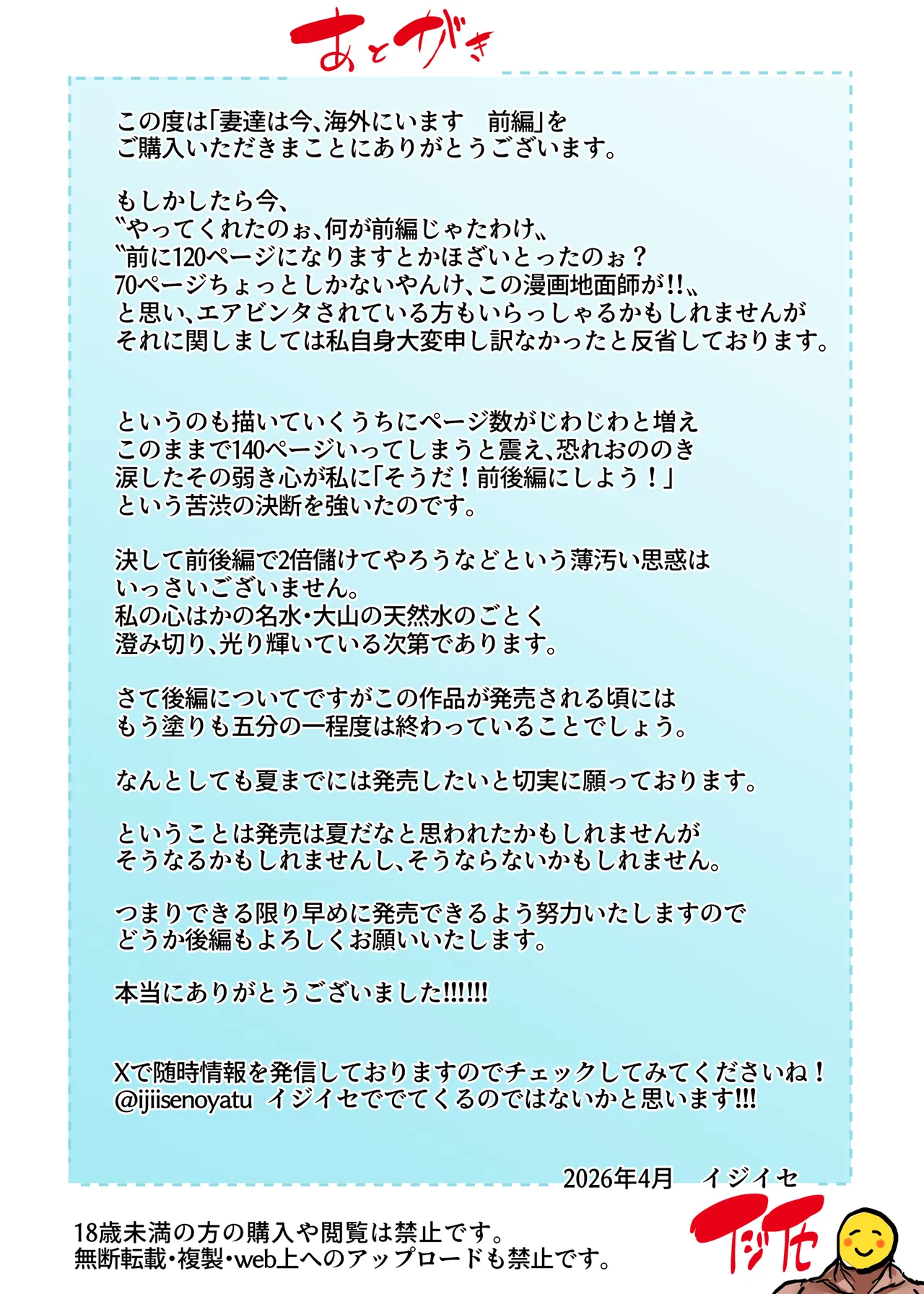 妻達は今、海外にいます 前編 Page.80