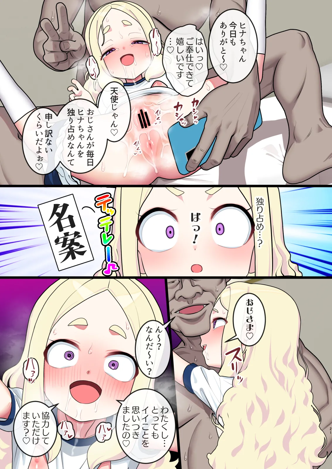 ヒナちゃん（10）セイテキ奉仕に目覚める Page.20