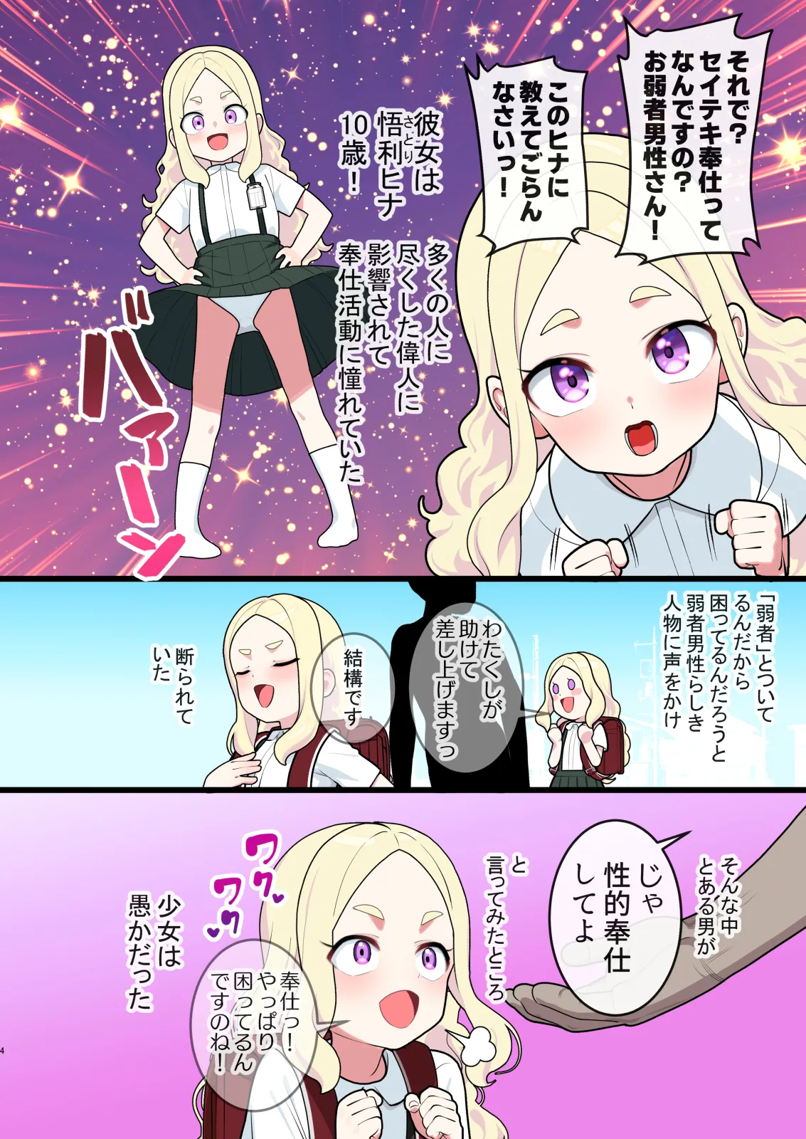 ヒナちゃん（10）セイテキ奉仕に目覚める Page.3