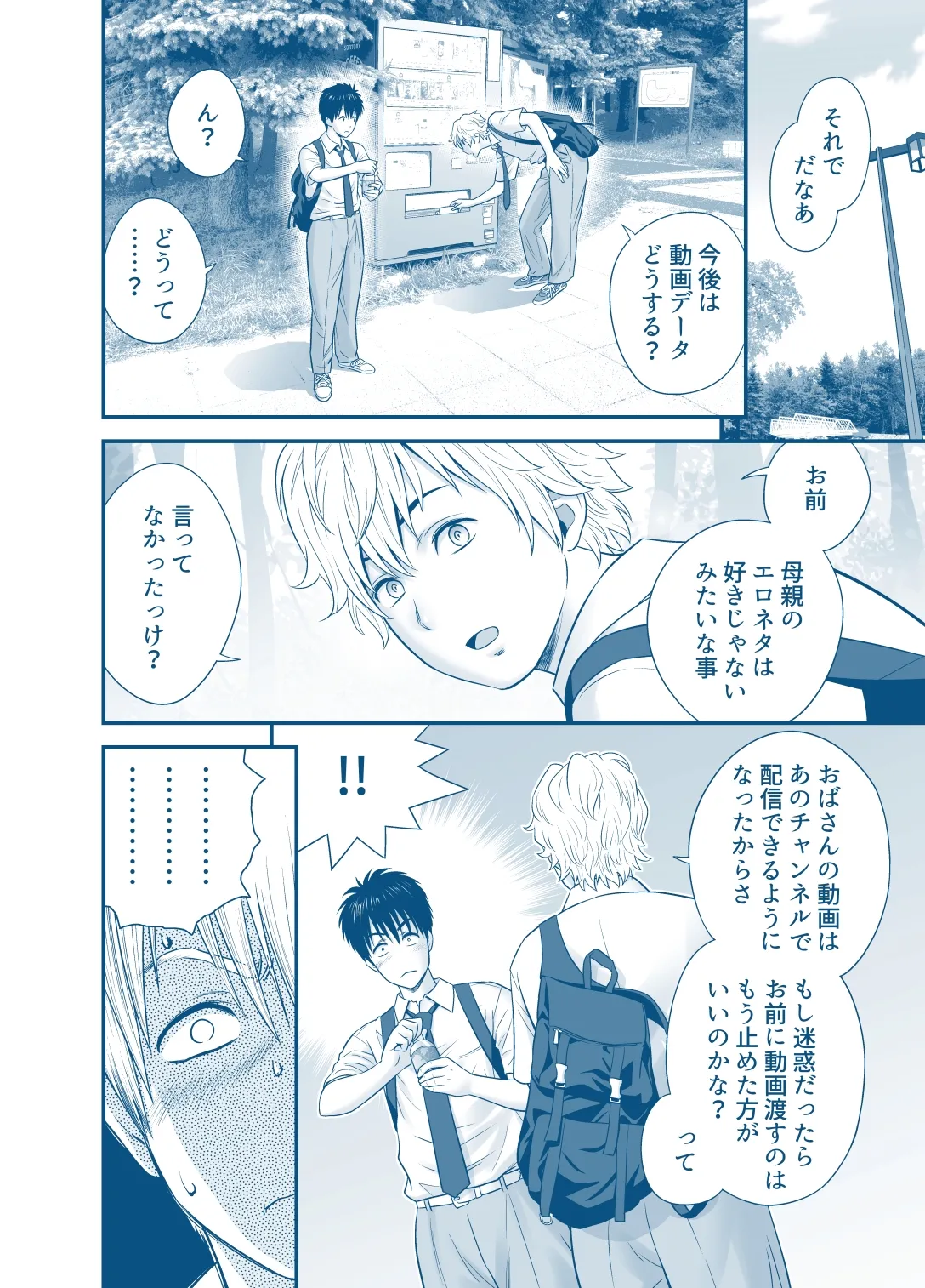 母が友カノになったので5 P. 1-64 Page.18