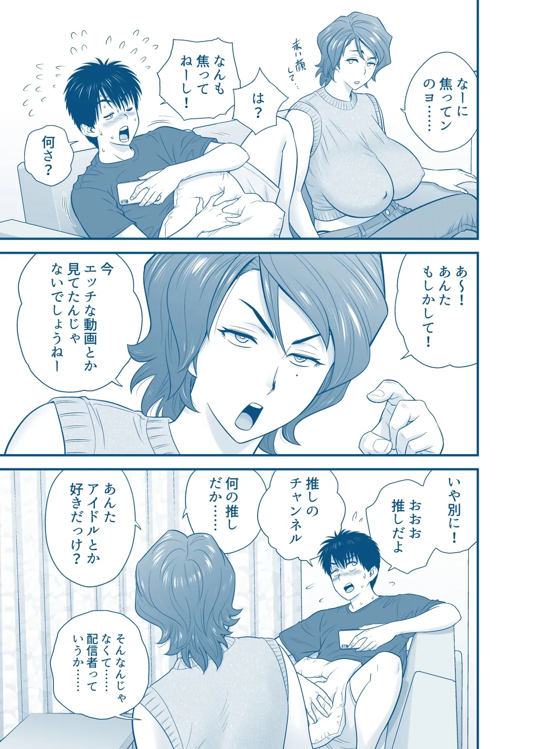 母が友カノになったので5 P. 1-64 Page.32