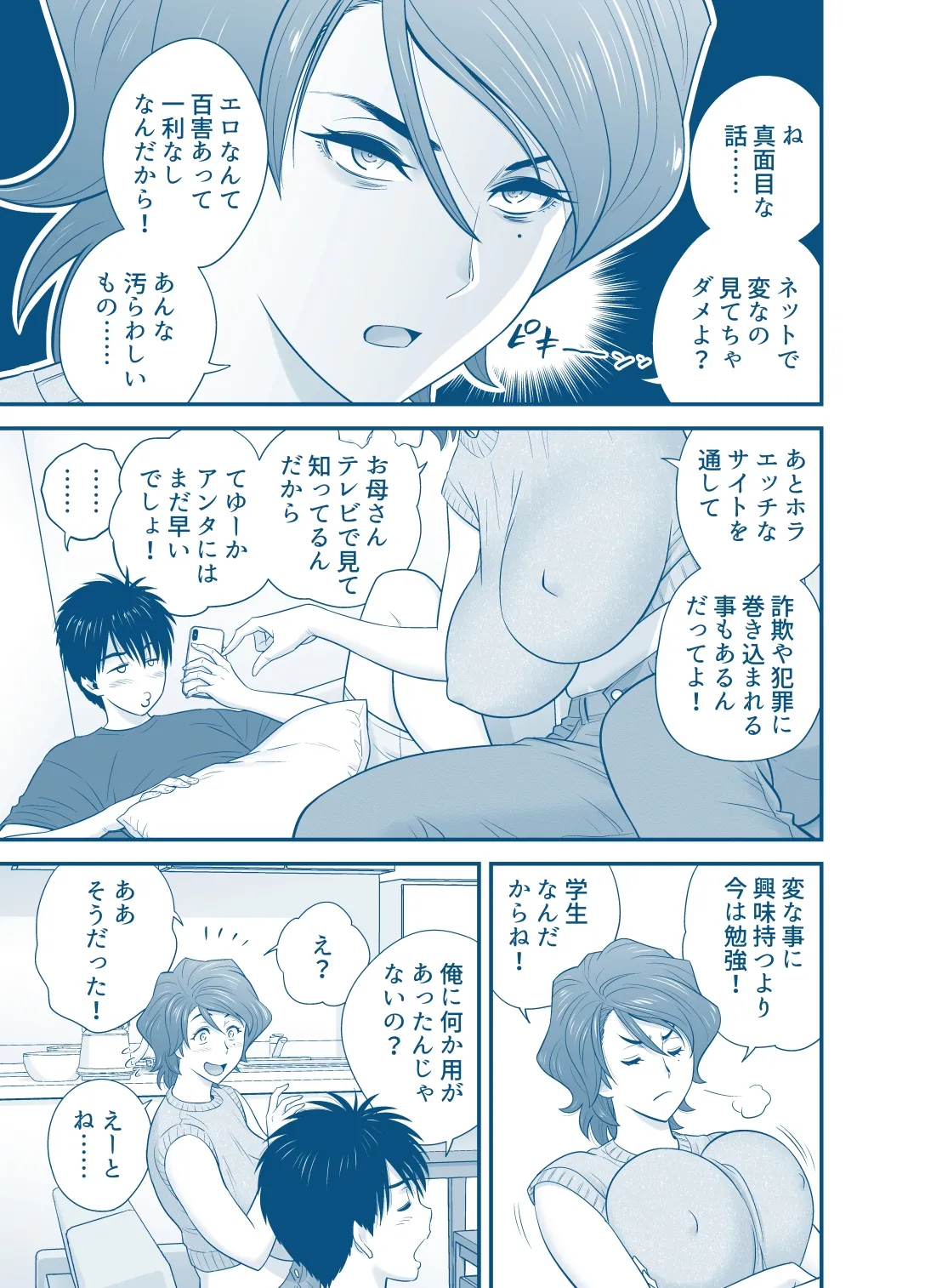 母が友カノになったので5 P. 1-64 Page.33