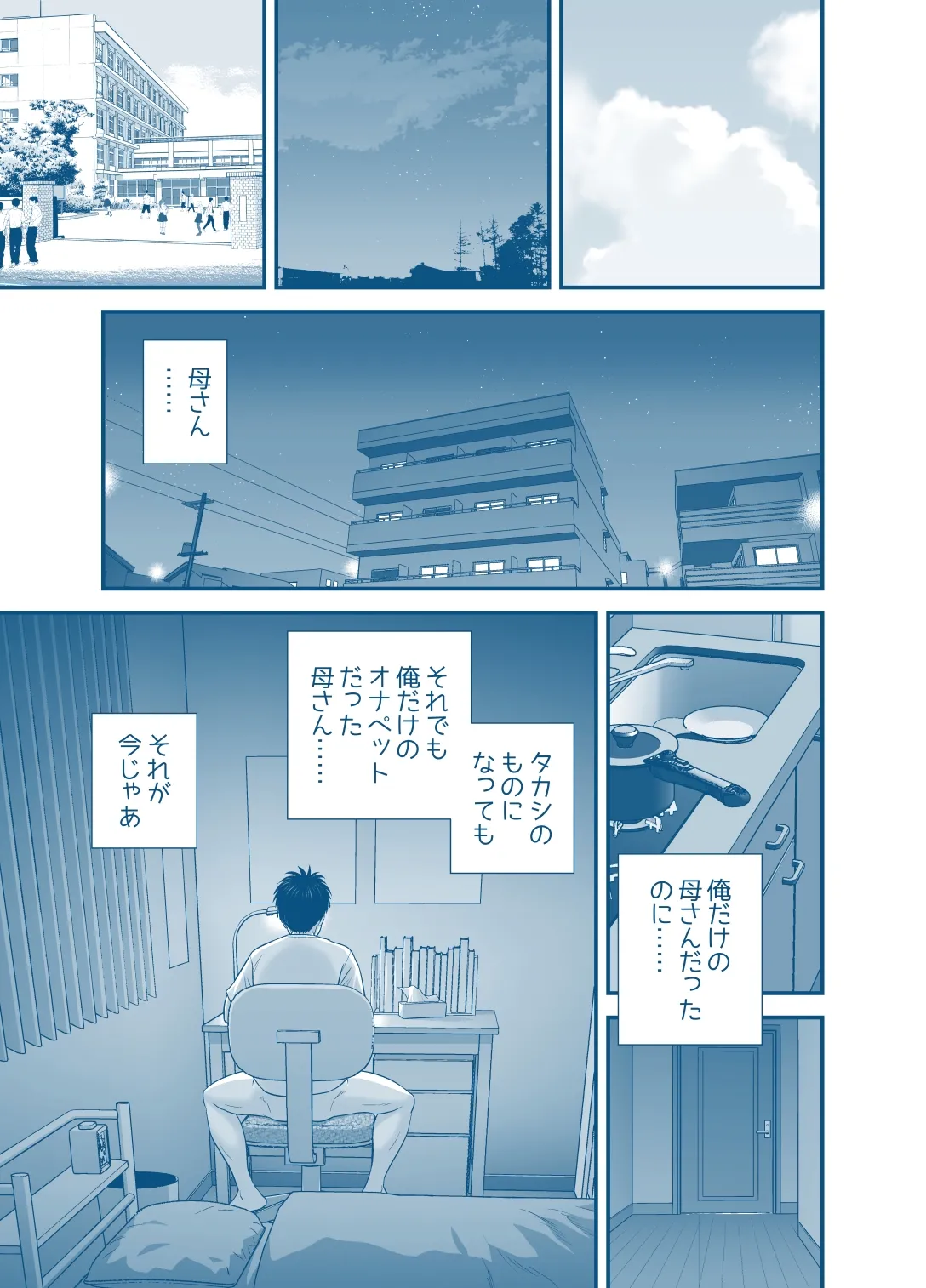 母が友カノになったので5 P. 1-64 Page.39