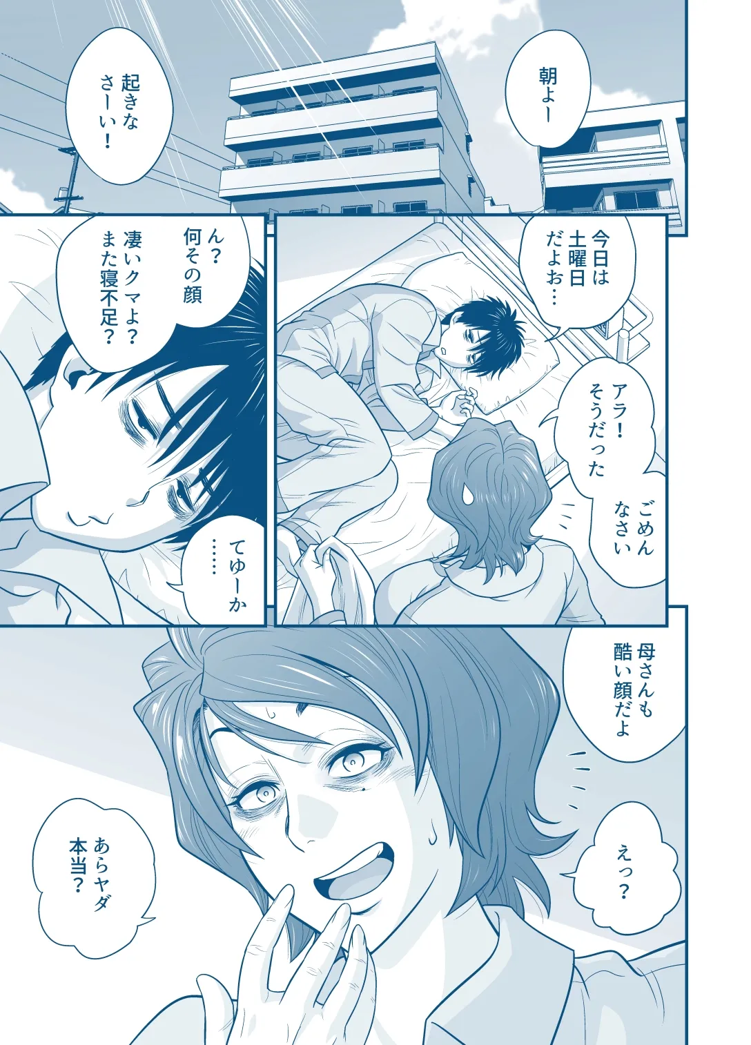 母が友カノになったので5 P. 1-64 Page.73