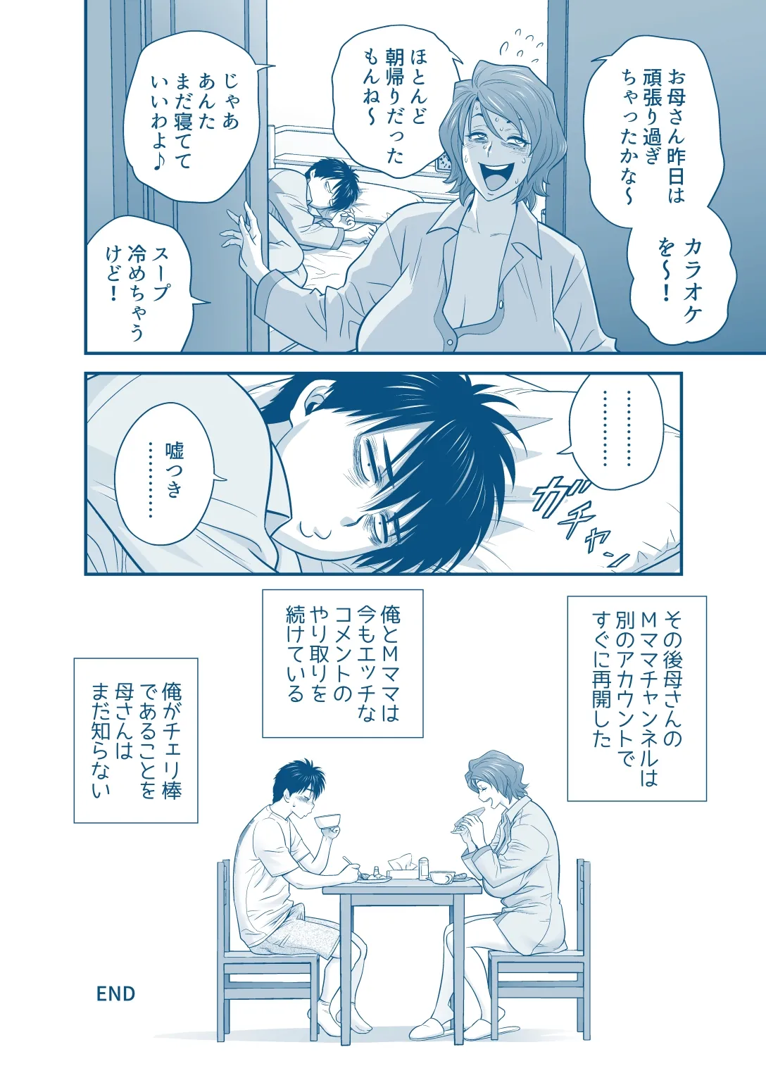 母が友カノになったので5 P. 1-64 Page.74