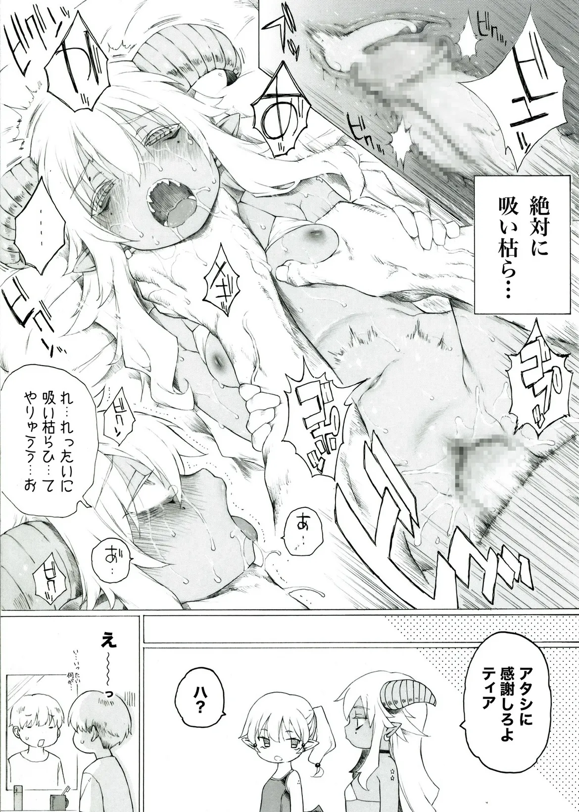 コハル様シリーズ Page.20