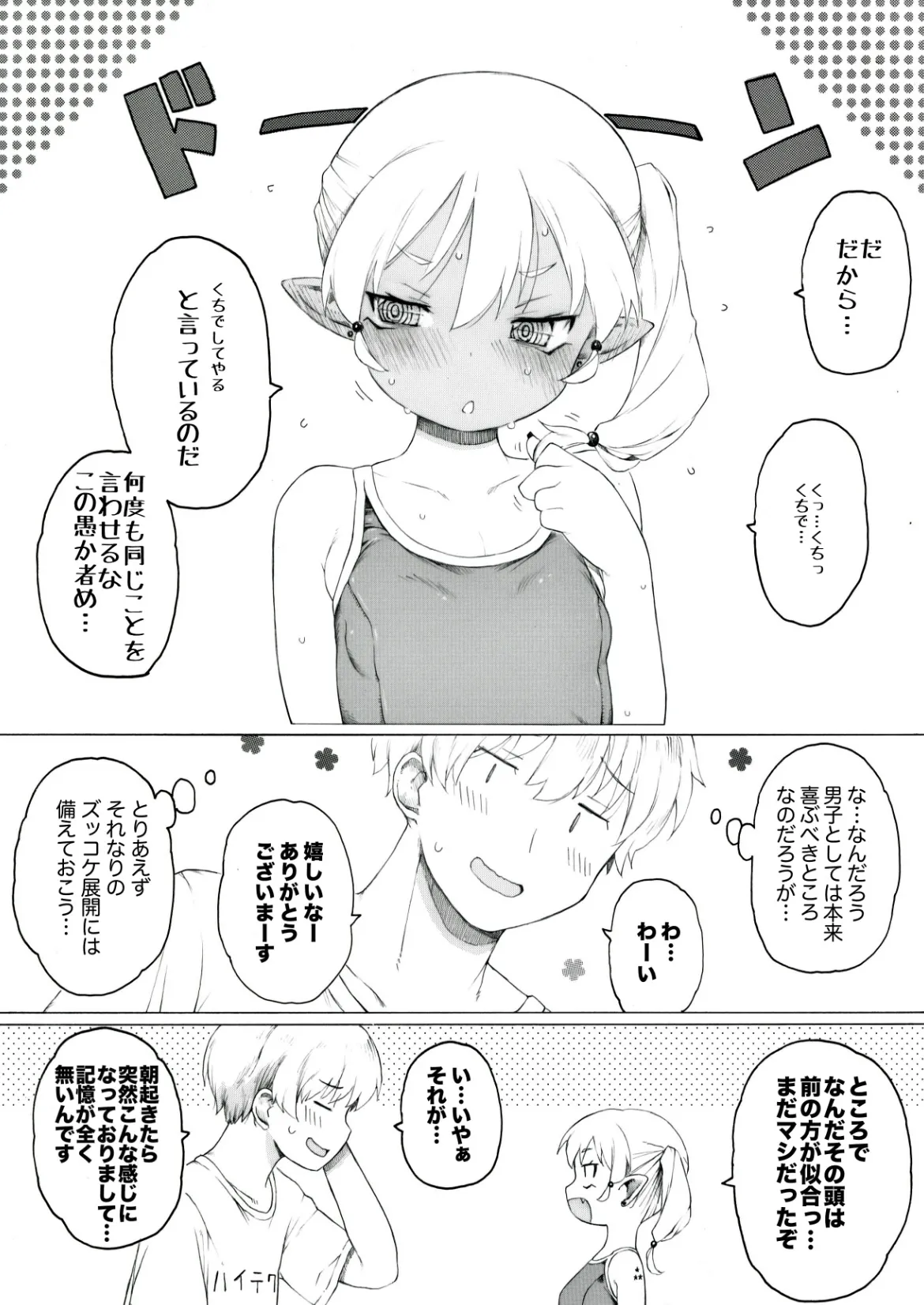 コハル様シリーズ Page.21