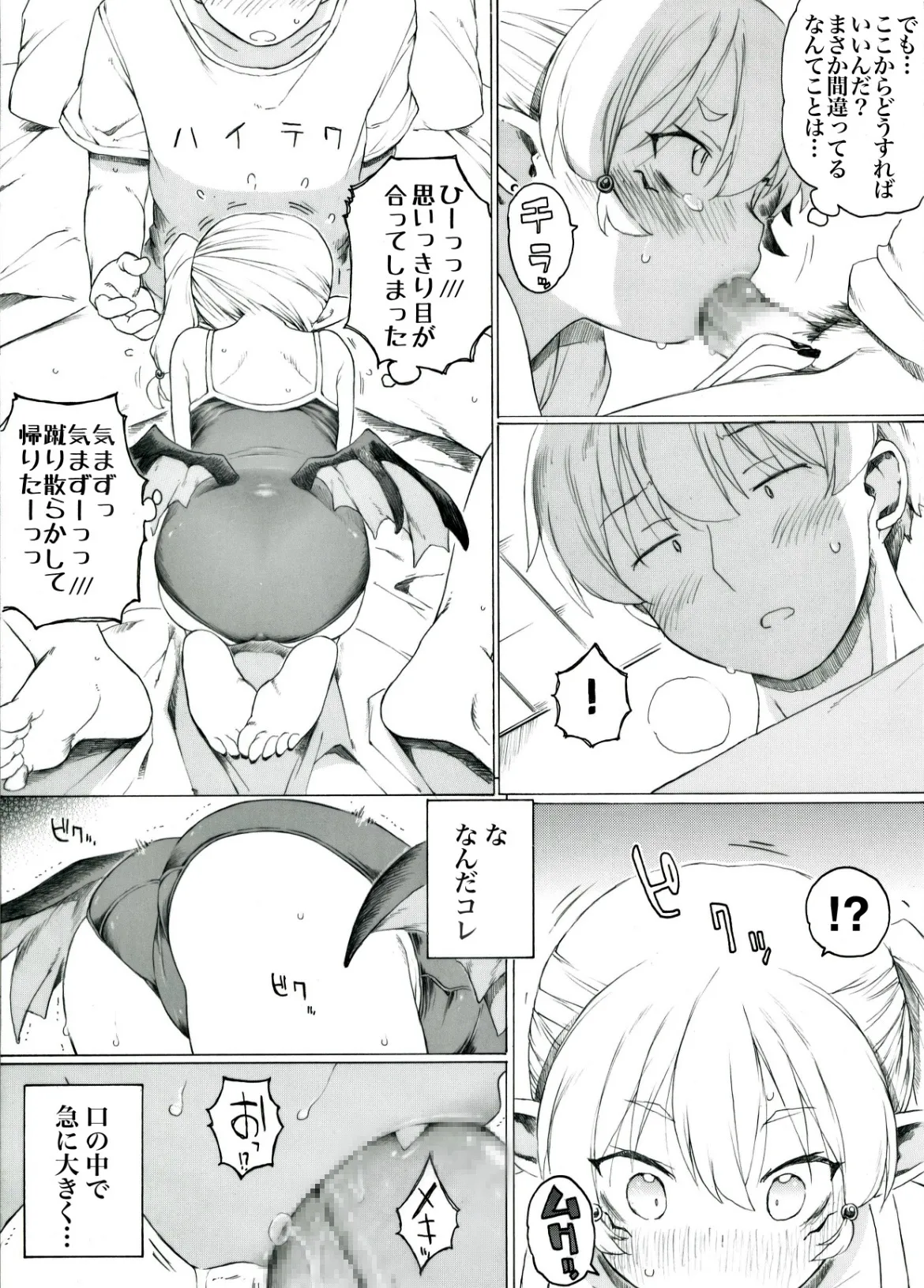 コハル様シリーズ Page.24