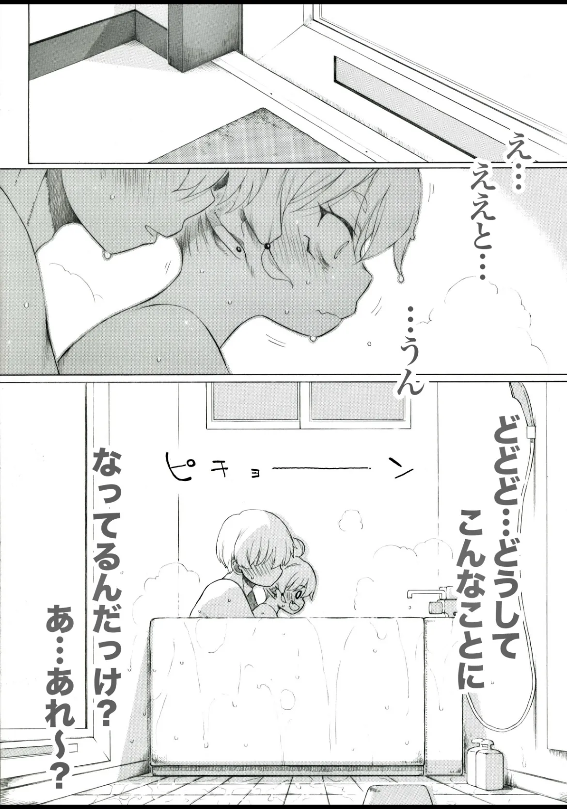 コハル様シリーズ Page.27