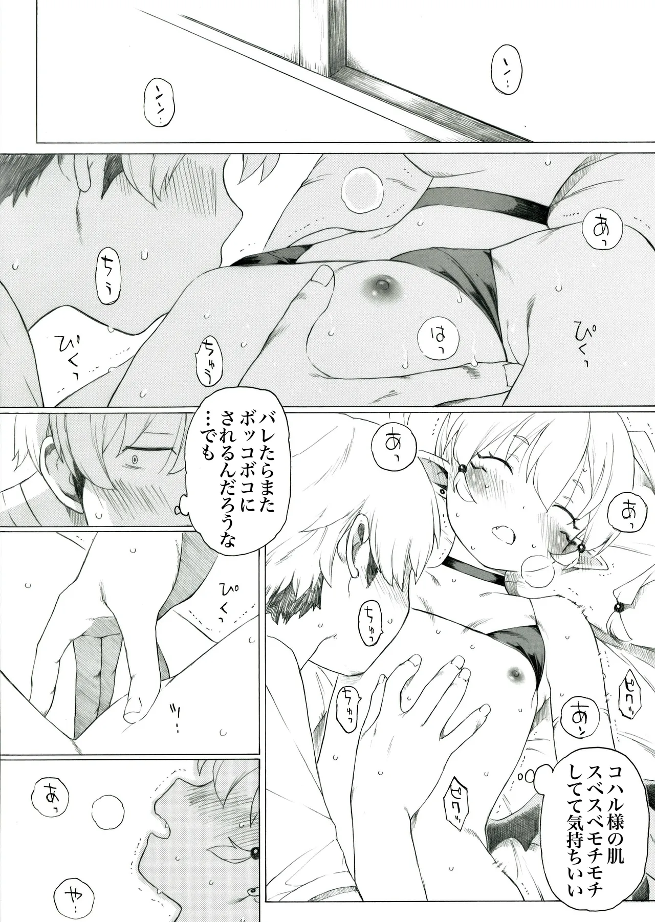 コハル様シリーズ Page.36