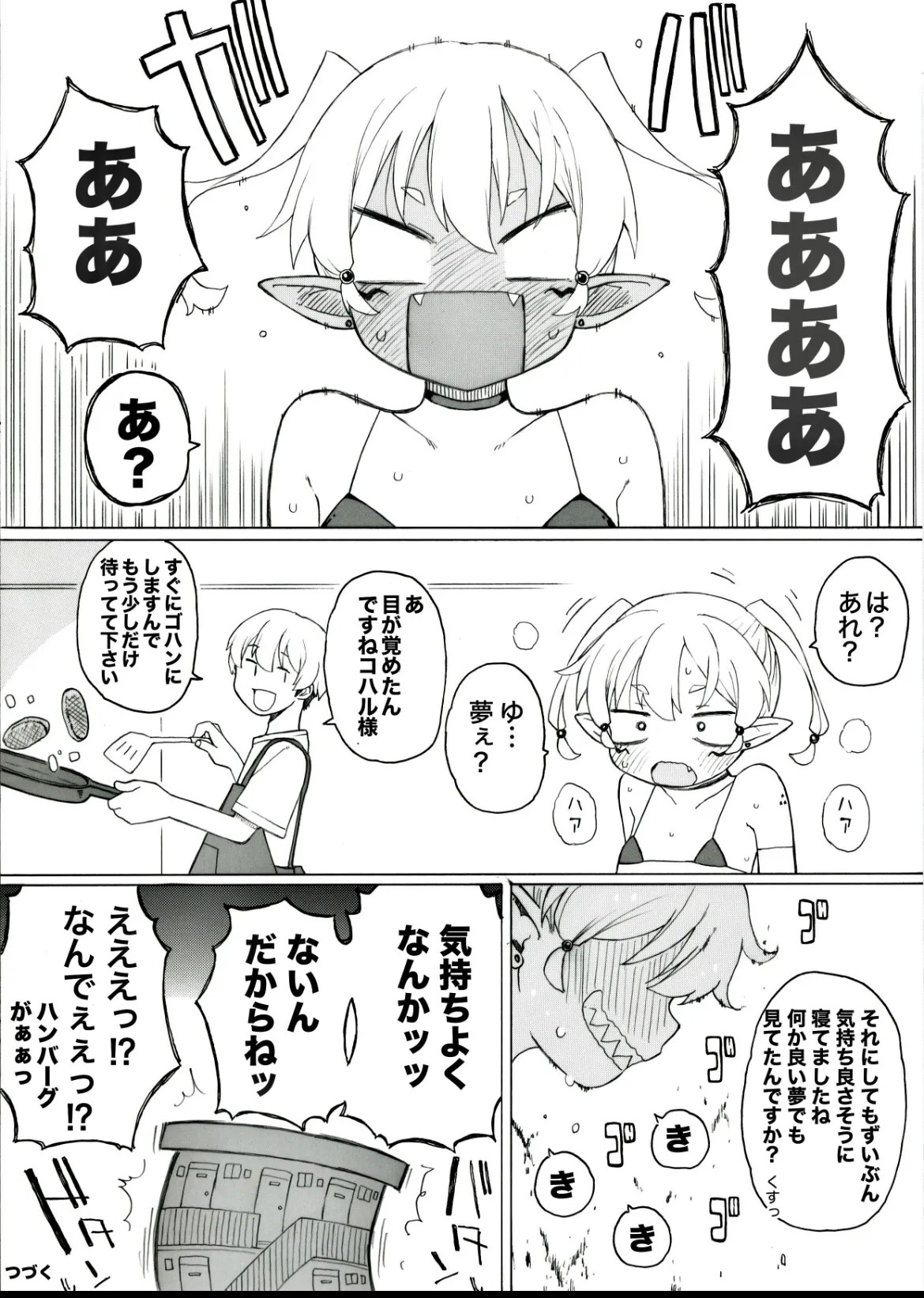 コハル様シリーズ Page.38