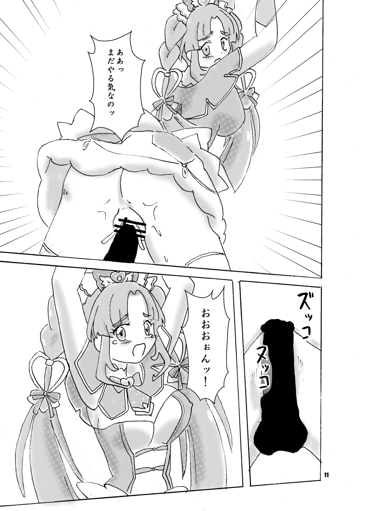 アイス食べまくる少女さん、異世界へ Page.11